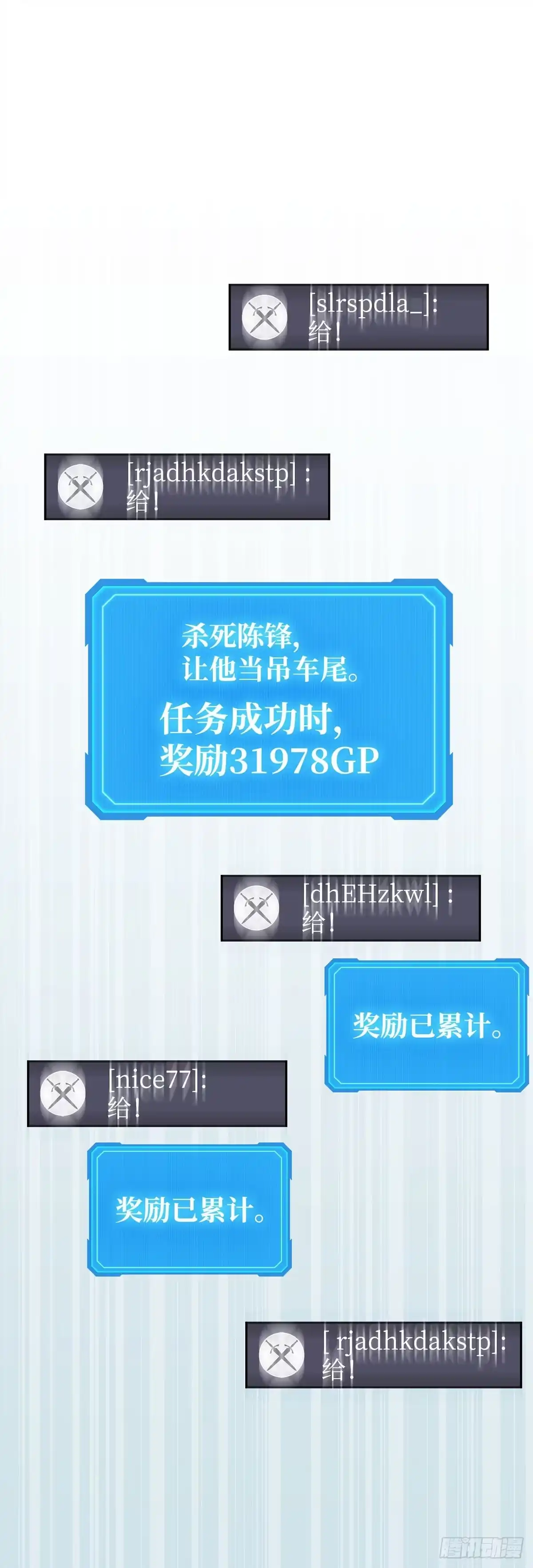 武神重生：从2级开始逆袭 第11话 第54页