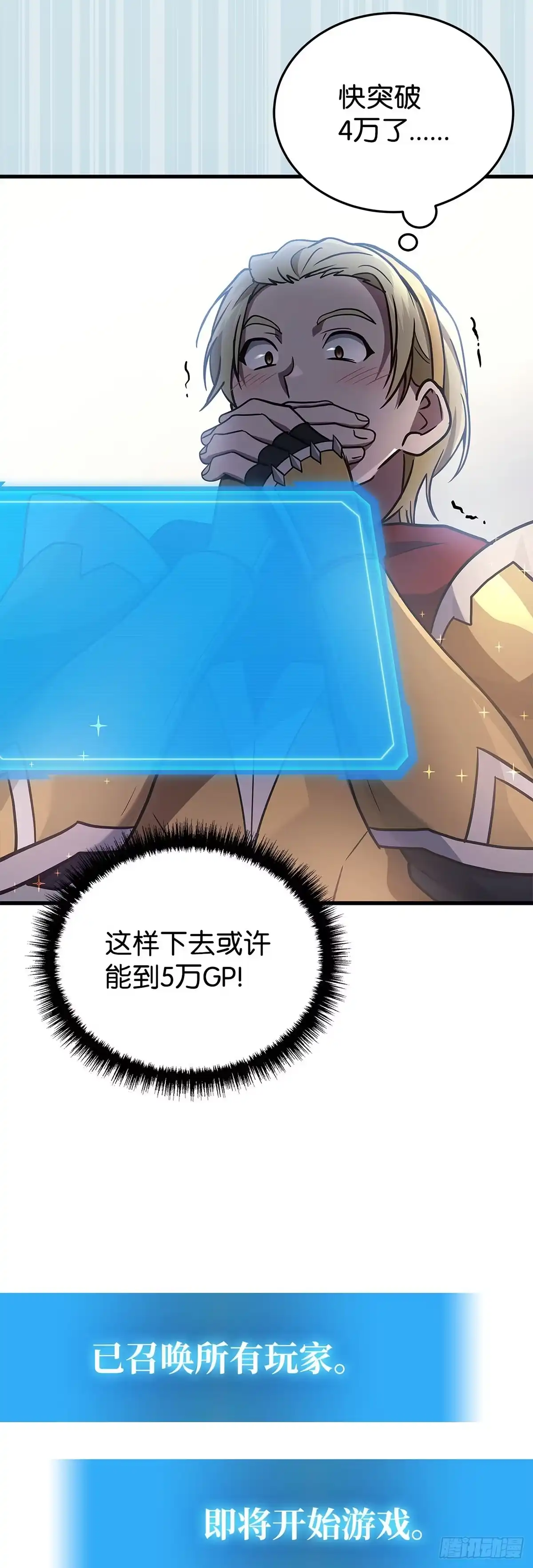武神重生：从2级开始逆袭 第11话 第55页