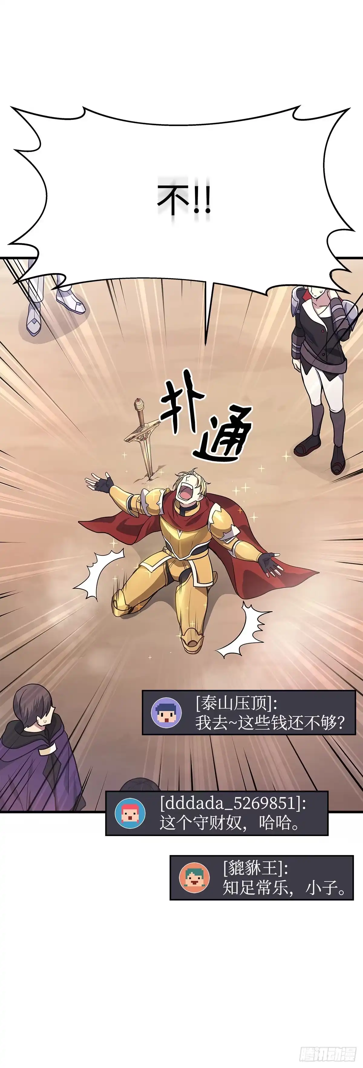 武神重生：从2级开始逆袭 第11话 第57页