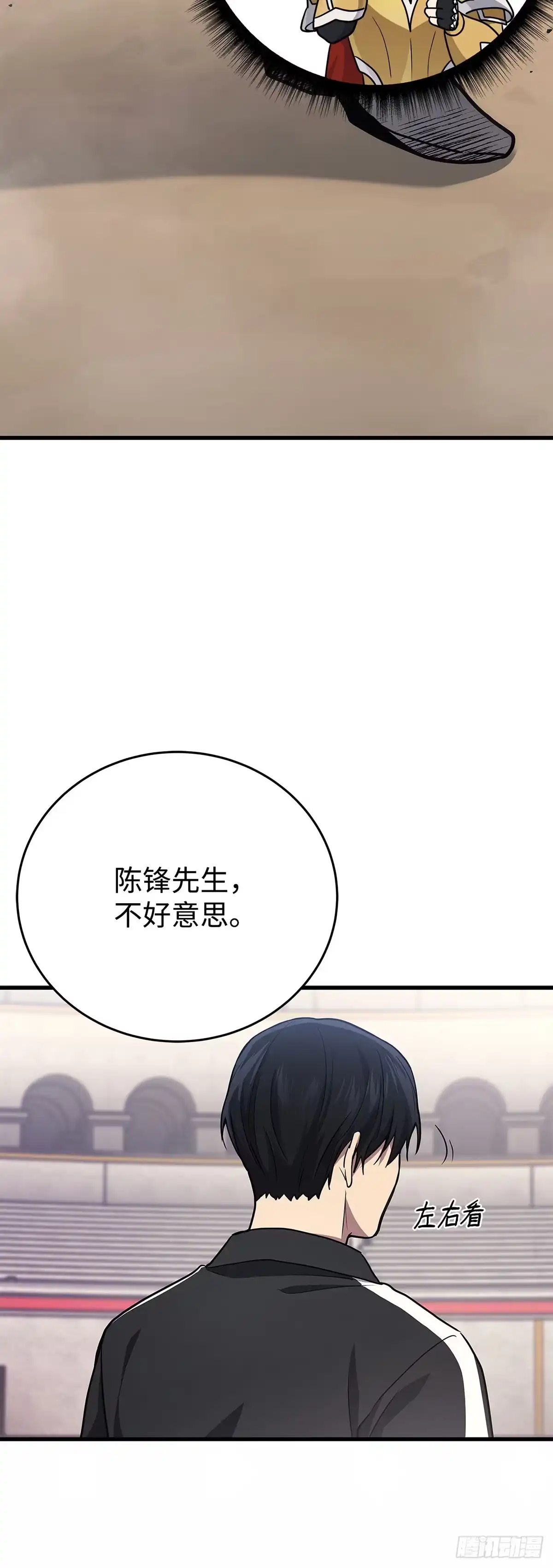 武神重生：从2级开始逆袭 第11话 第61页