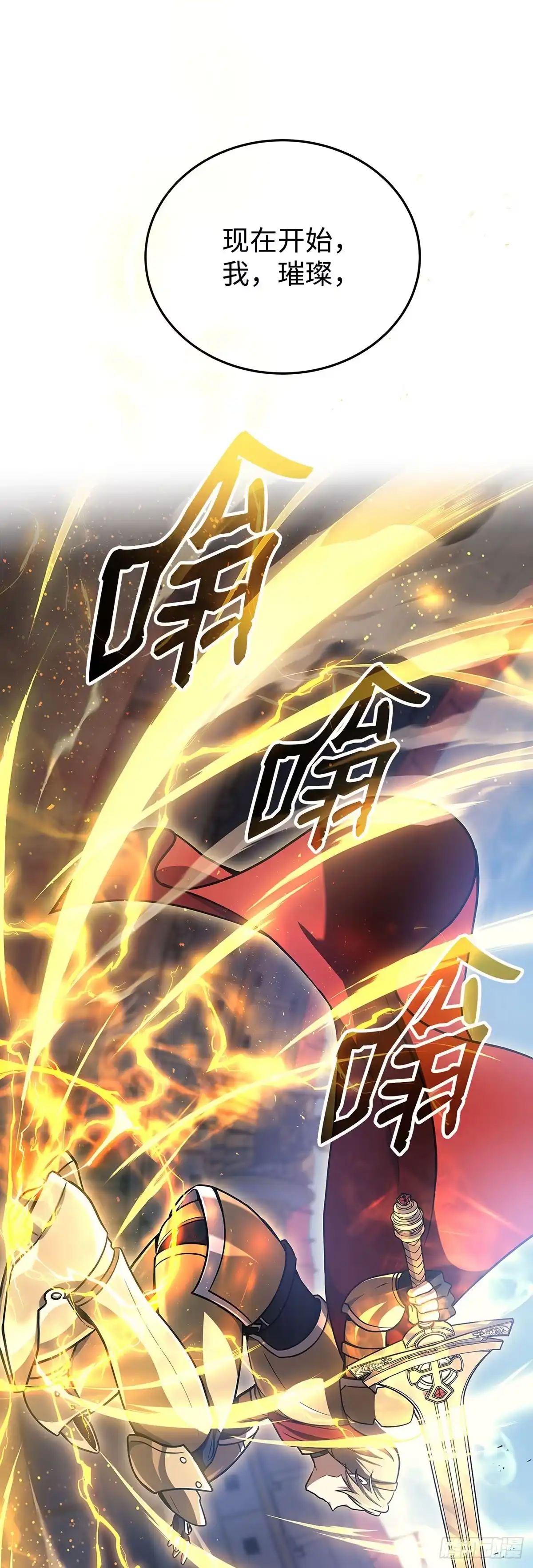 武神重生：从2级开始逆袭 第11话 第62页