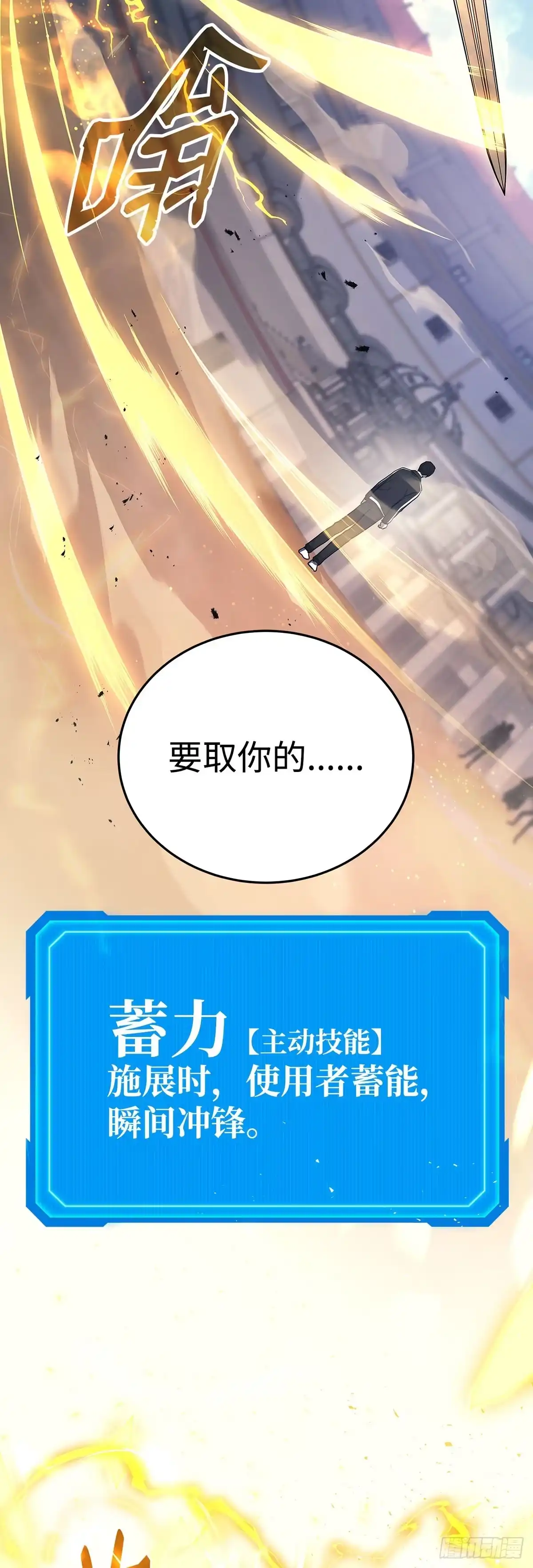 武神重生：从2级开始逆袭 第11话 第63页