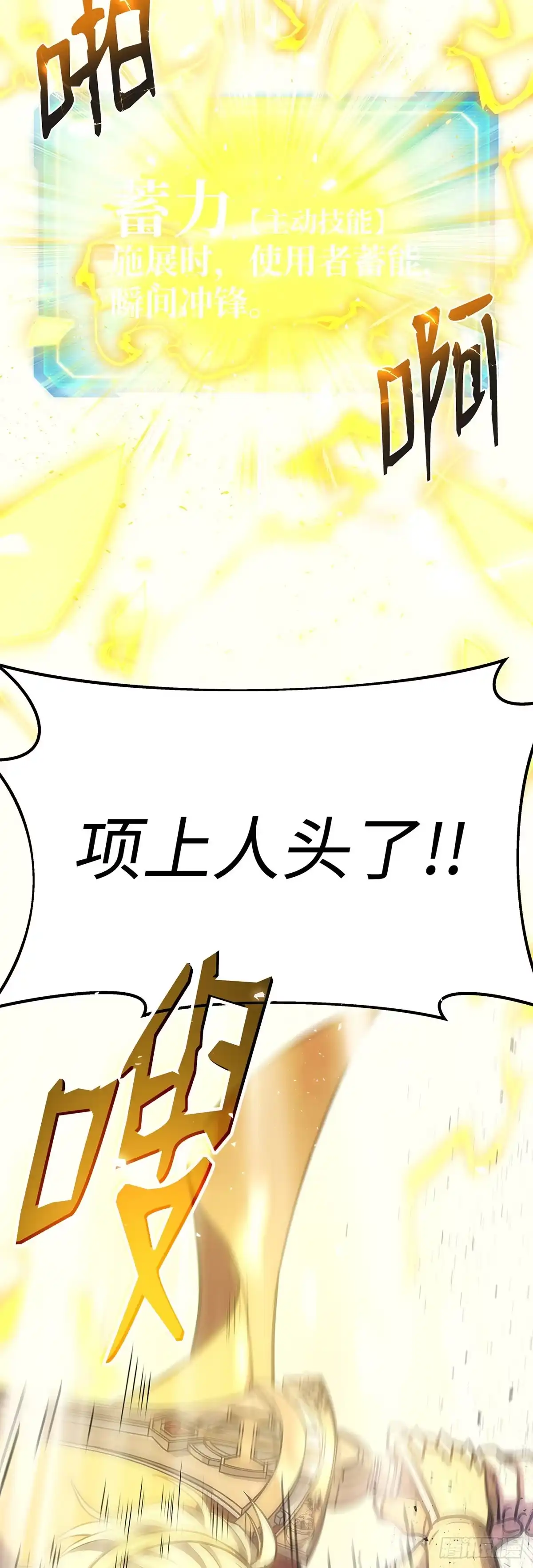 武神重生：从2级开始逆袭 第11话 第64页