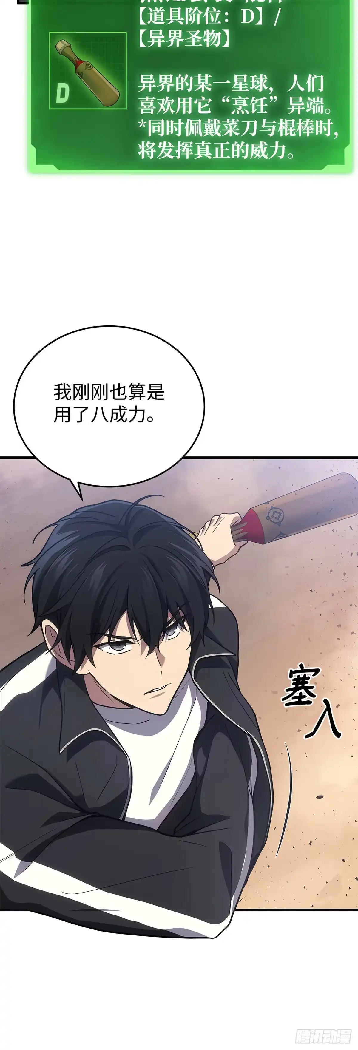 武神重生：从2级开始逆袭 第11话 第69页