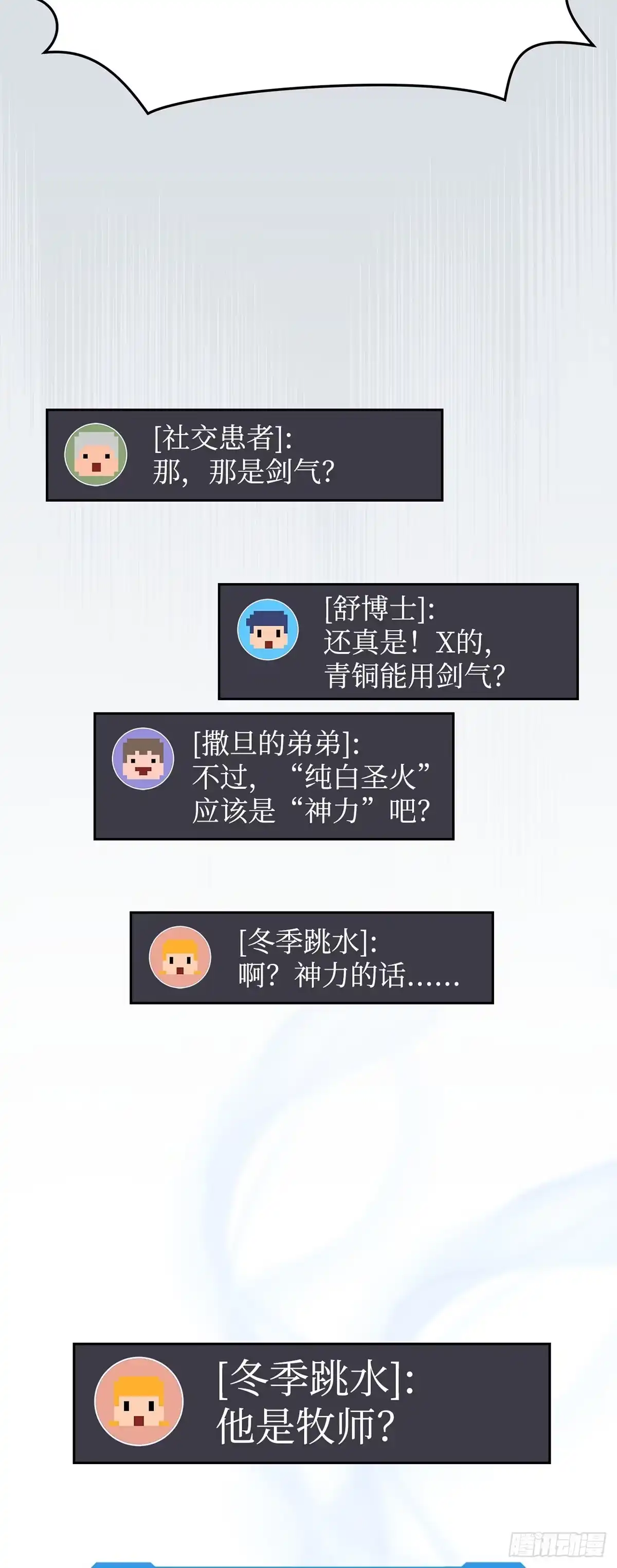 武神重生：从2级开始逆袭 第11话 第75页
