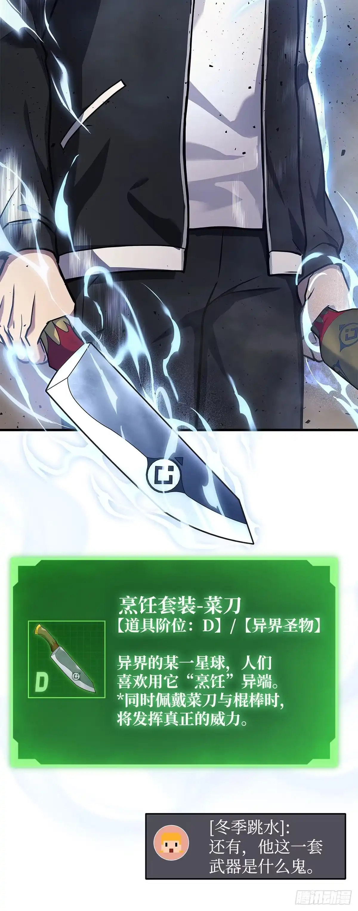 武神重生：从2级开始逆袭 第11话 第77页