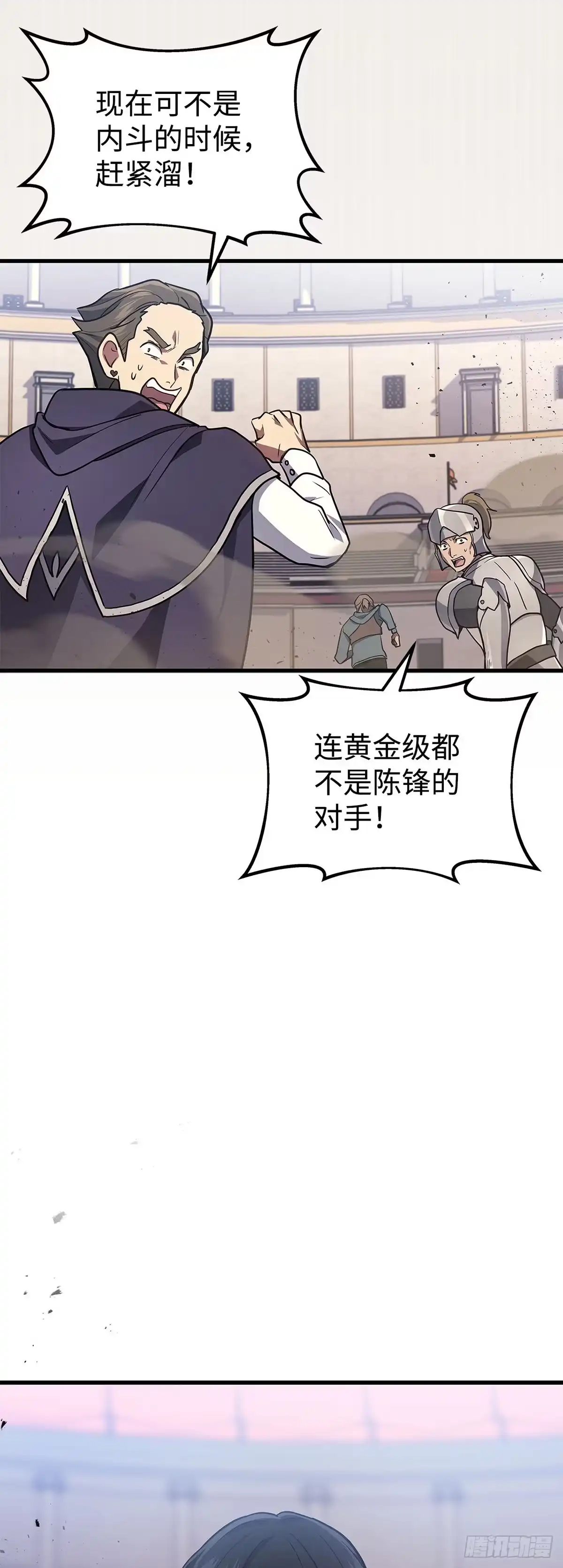 武神重生：从2级开始逆袭 第12话 第16页