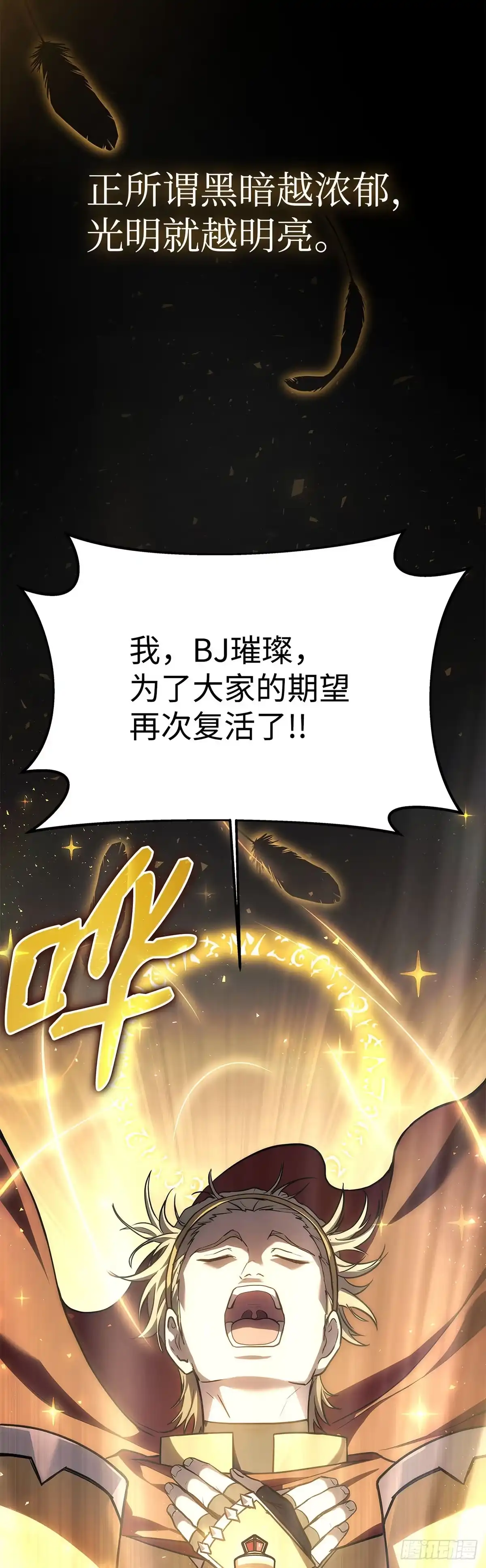 武神重生：从2级开始逆袭 第12话 第2页