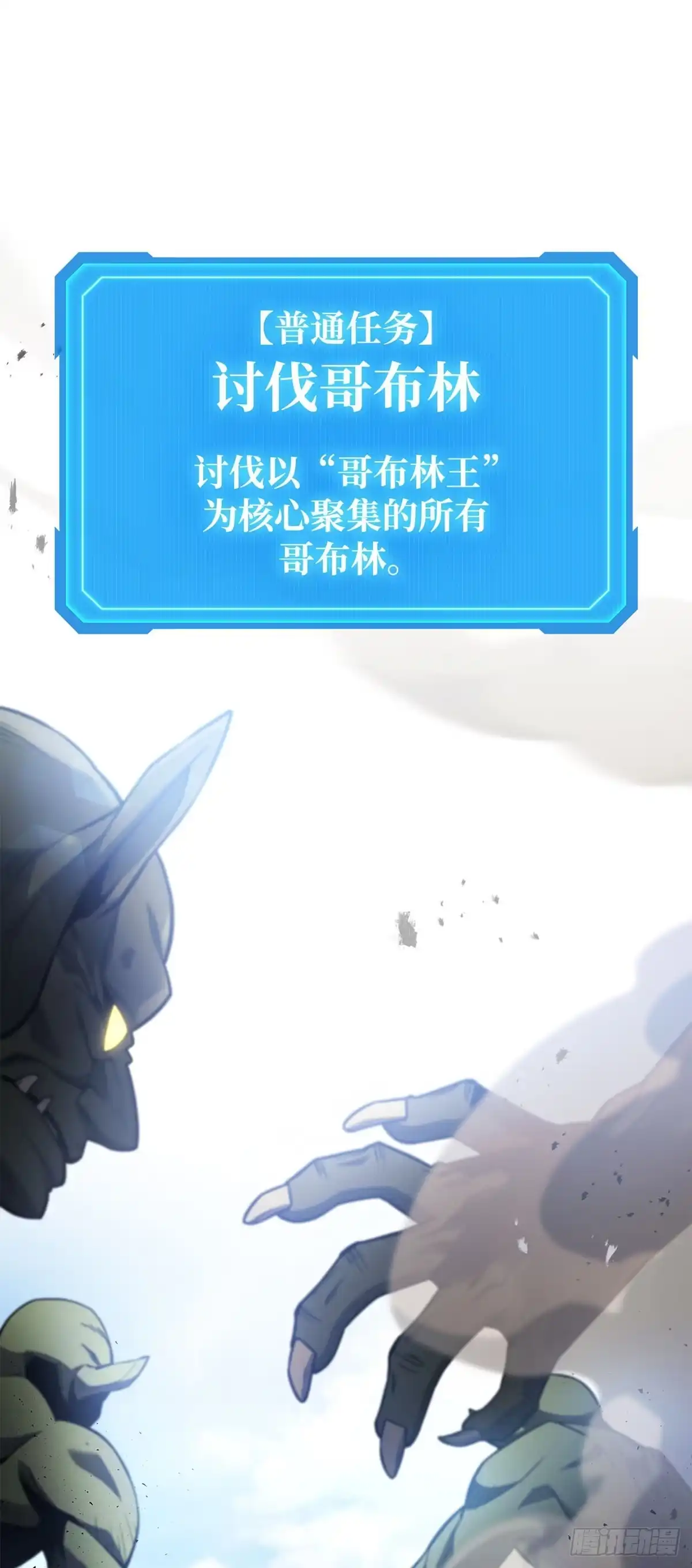 武神重生：从2级开始逆袭 第12话 第20页
