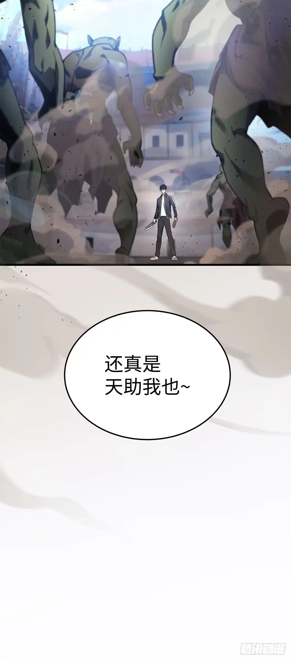 武神重生：从2级开始逆袭 第12话 第21页