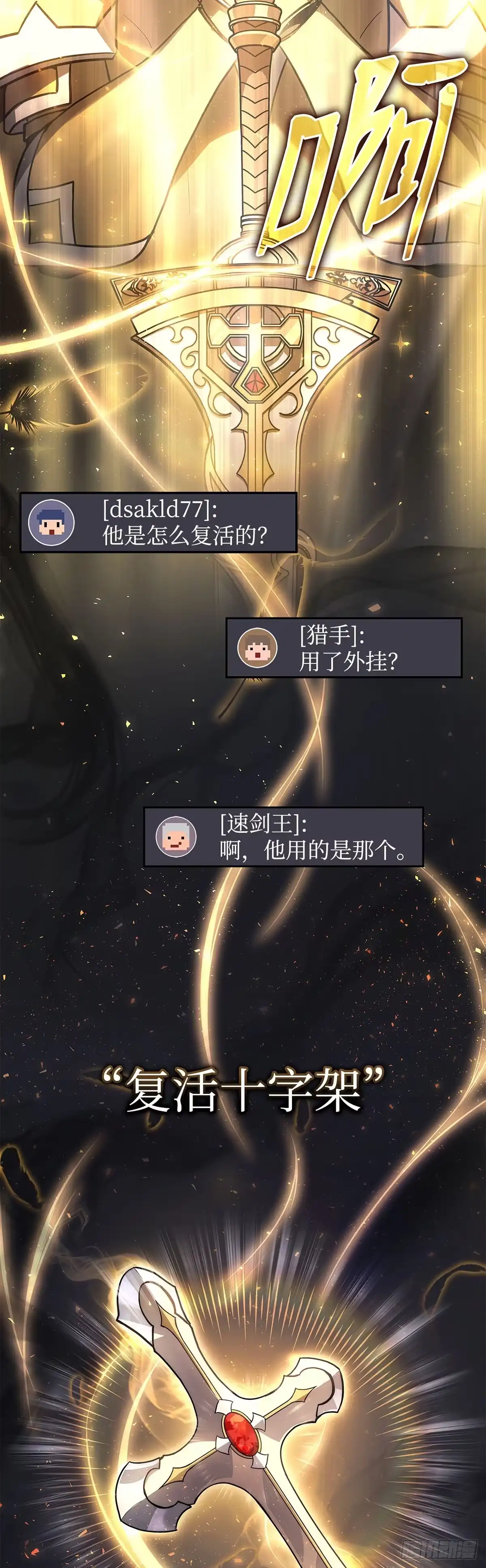 武神重生：从2级开始逆袭 第12话 第3页