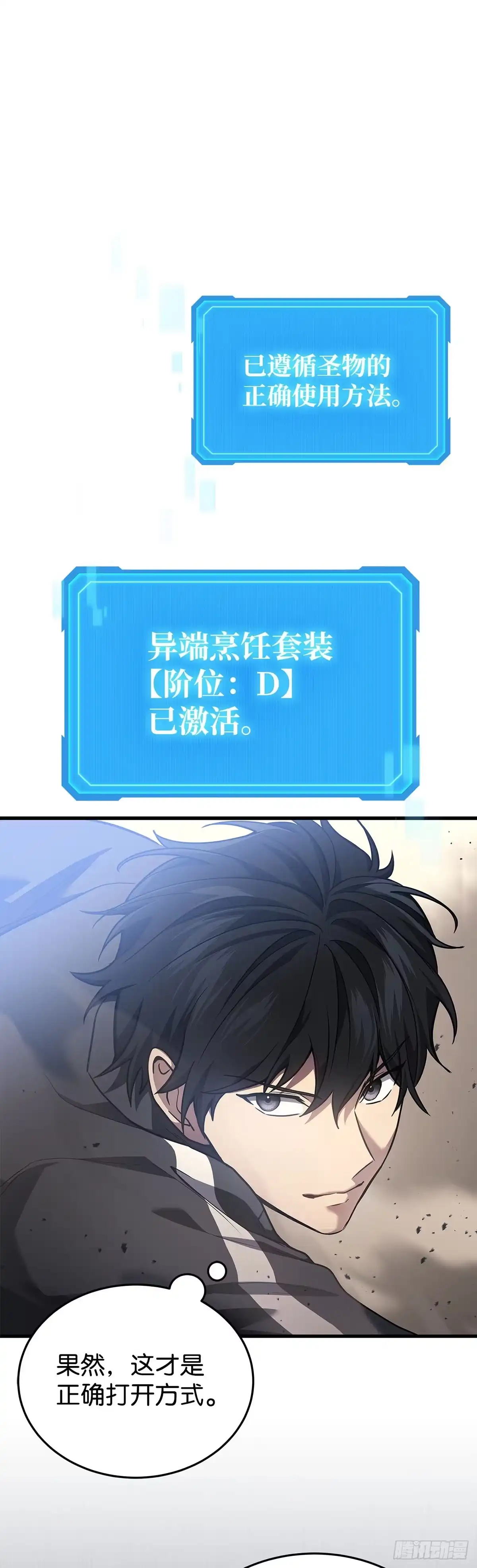 武神重生：从2级开始逆袭 第12话 第30页
