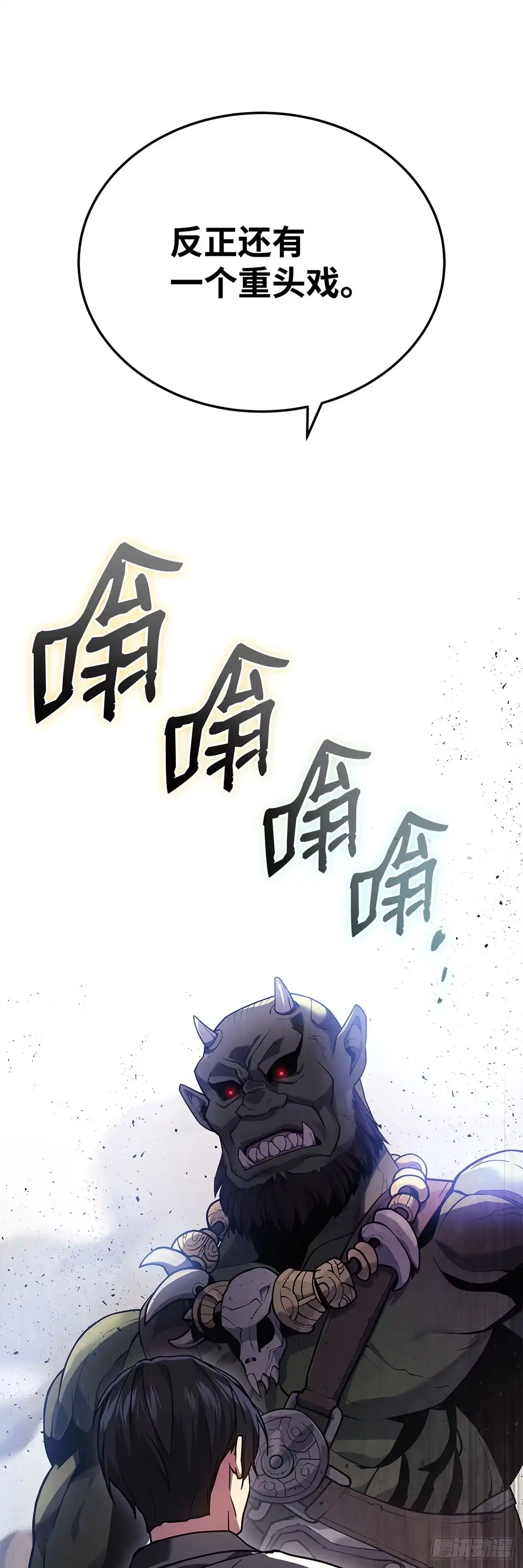 武神重生：从2级开始逆袭 第12话 第34页