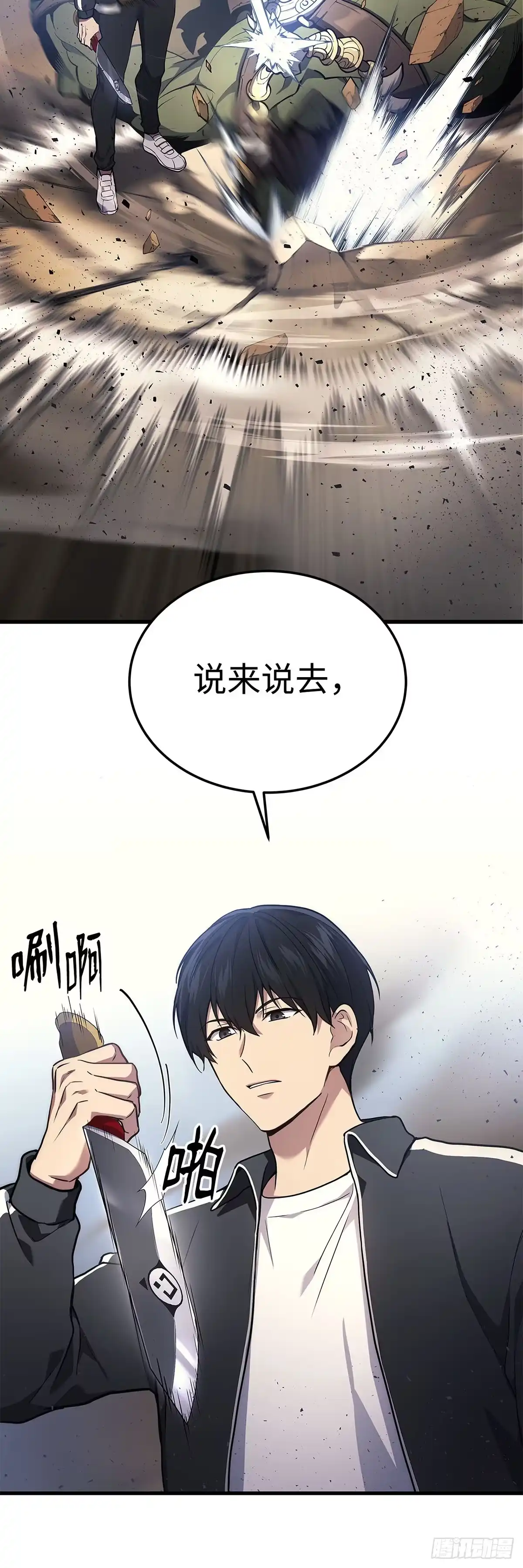 武神重生：从2级开始逆袭 第12话 第37页
