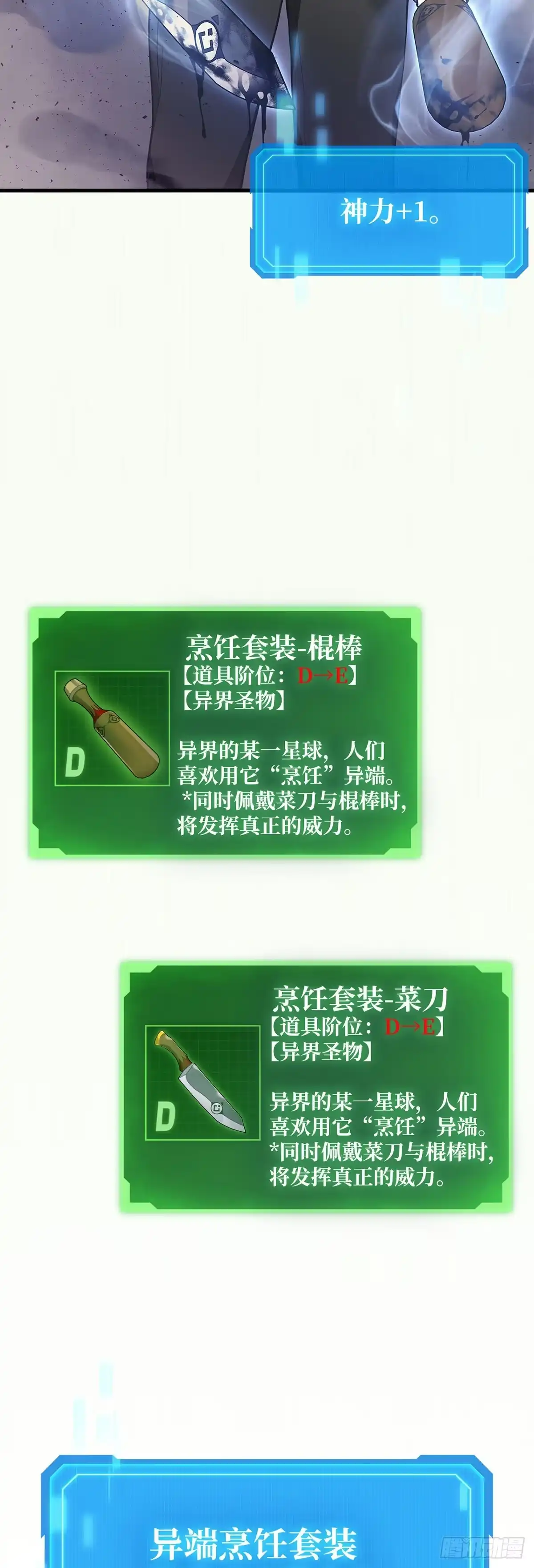 武神重生：从2级开始逆袭 第12话 第40页
