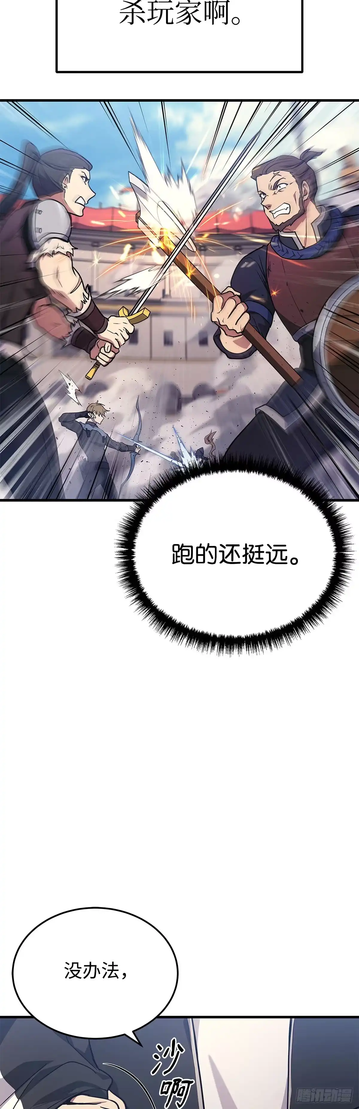 武神重生：从2级开始逆袭 第12话 第43页