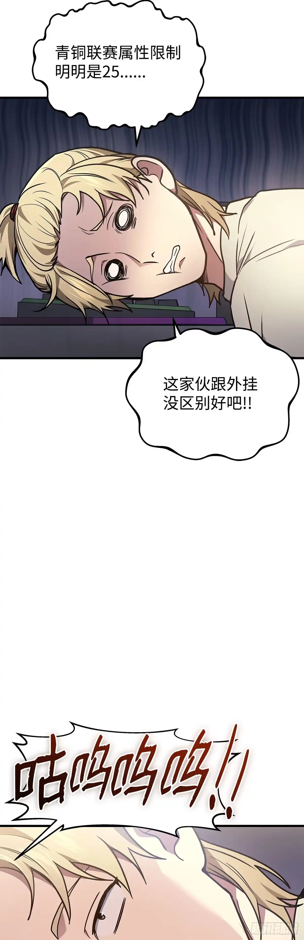 武神重生：从2级开始逆袭 第12话 第50页