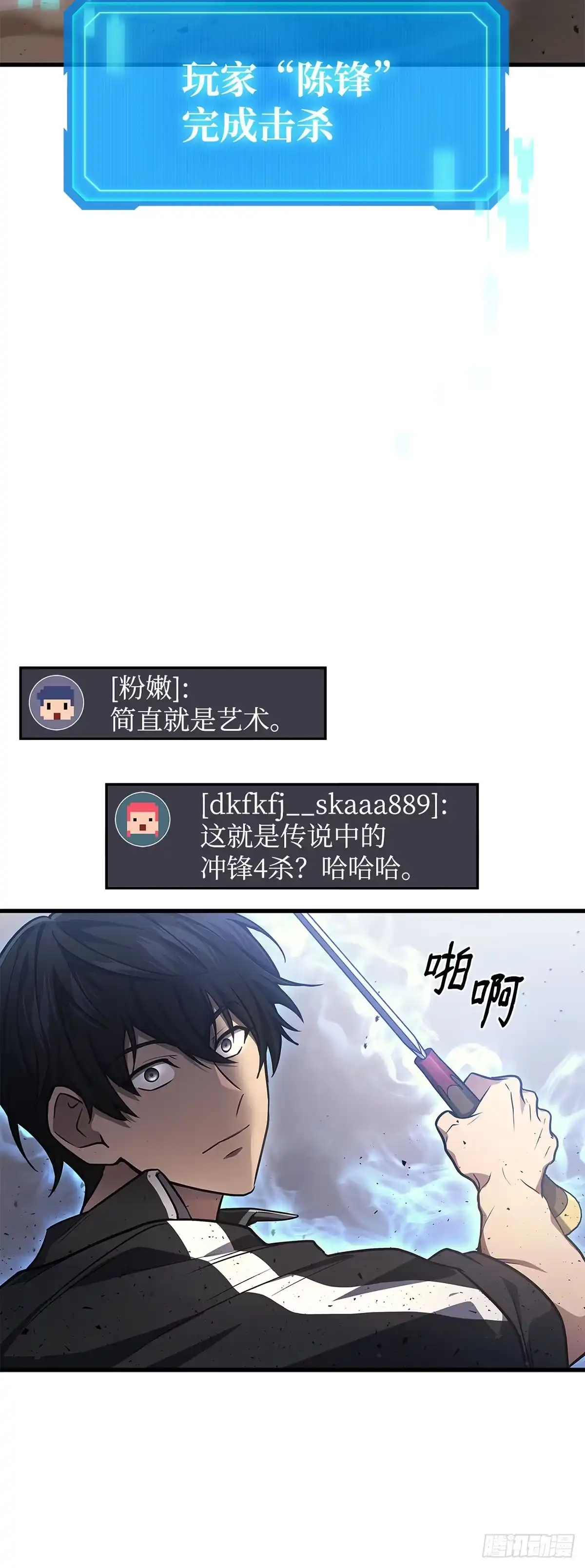武神重生：从2级开始逆袭 第12话 第56页
