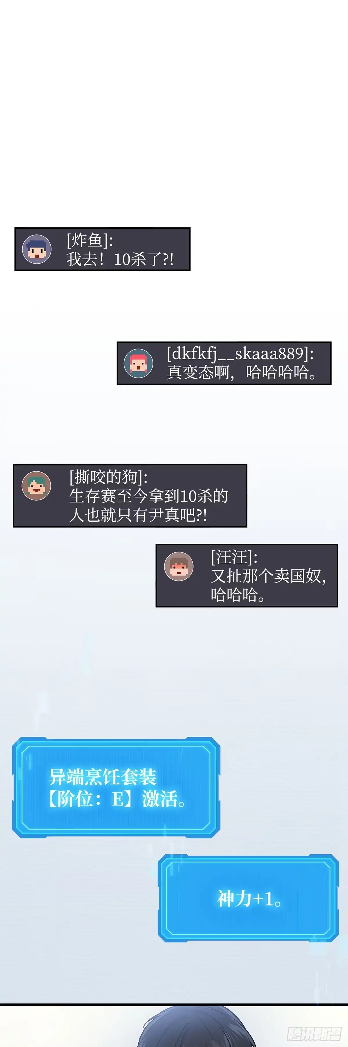 武神重生：从2级开始逆袭 第12话 第68页