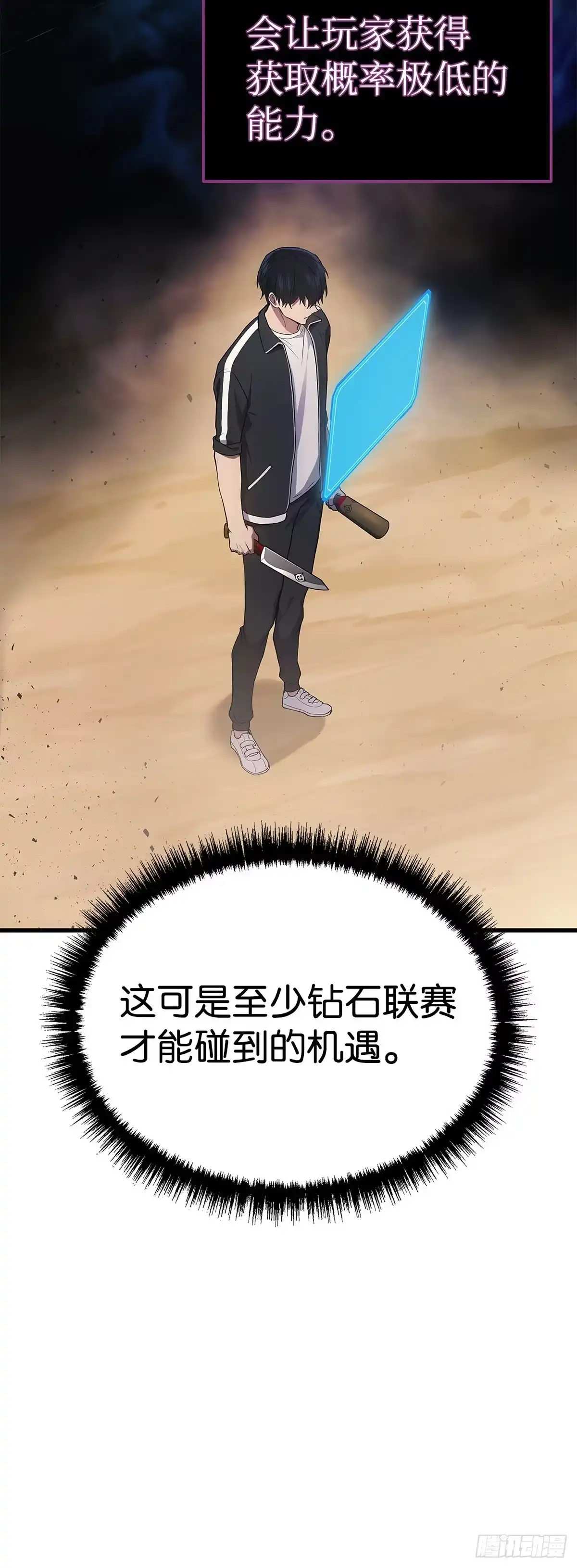 武神重生：从2级开始逆袭 第12话 第76页