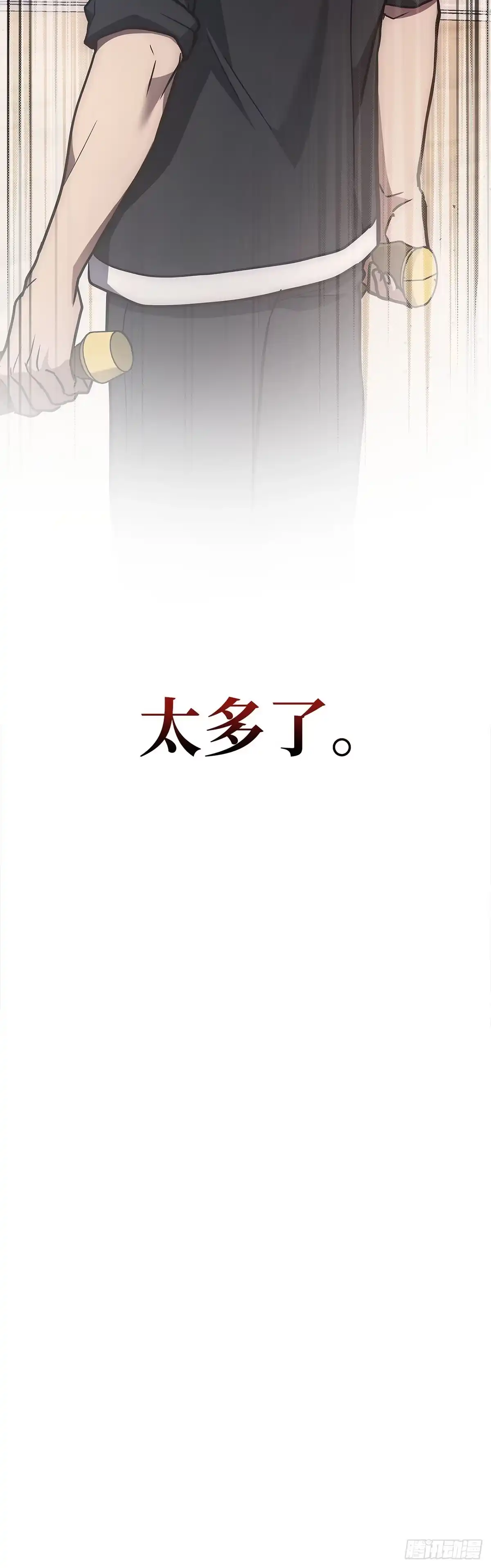武神重生：从2级开始逆袭 第12话 第81页