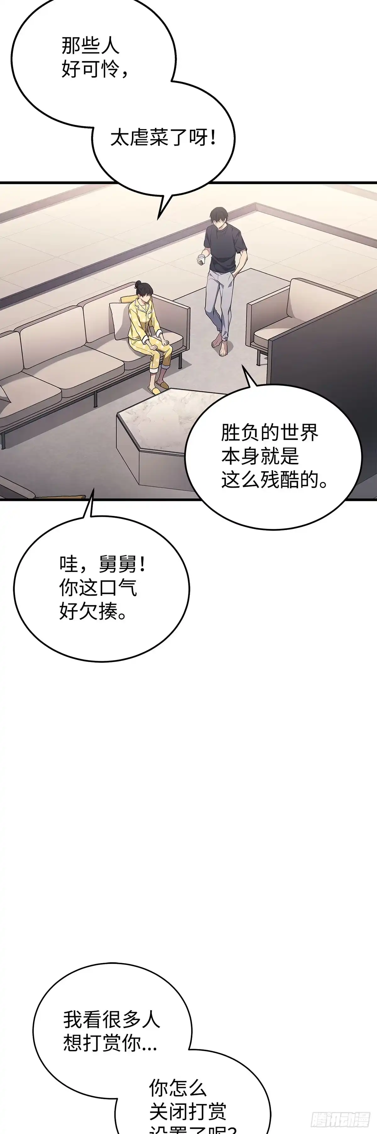 武神重生：从2级开始逆袭 第13话 第12页