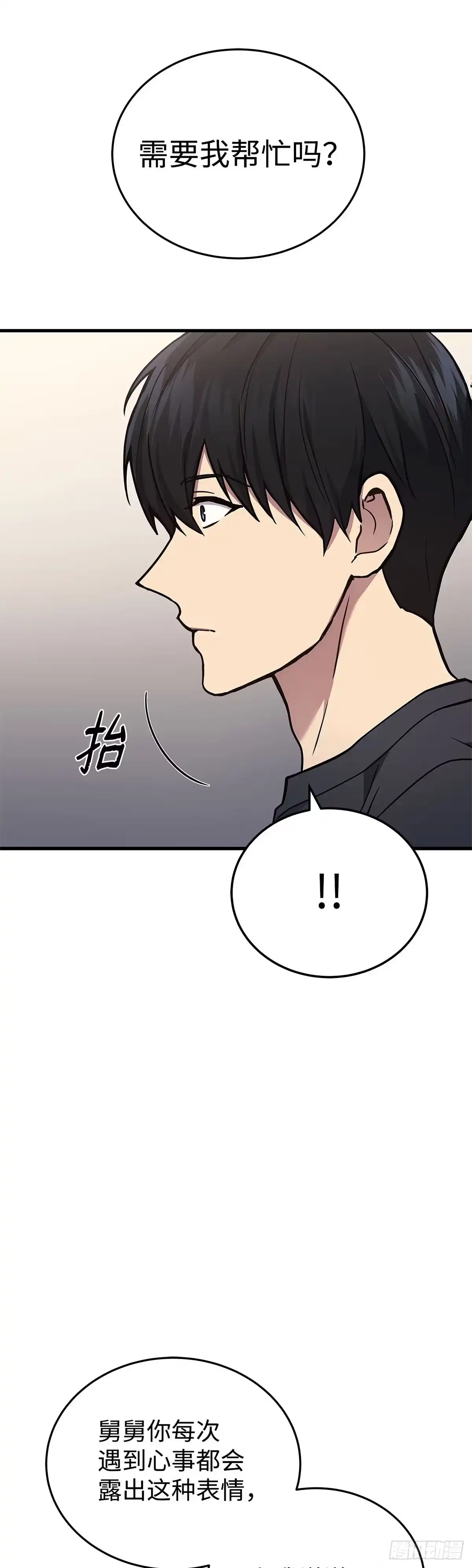 武神重生：从2级开始逆袭 第13话 第18页