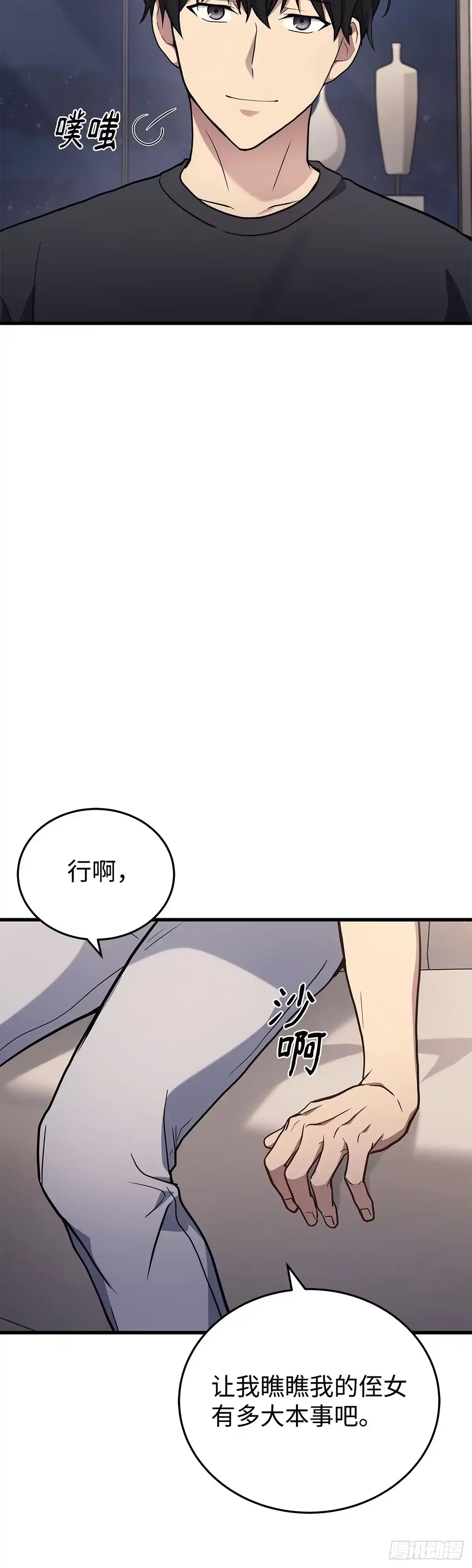 武神重生：从2级开始逆袭 第13话 第20页