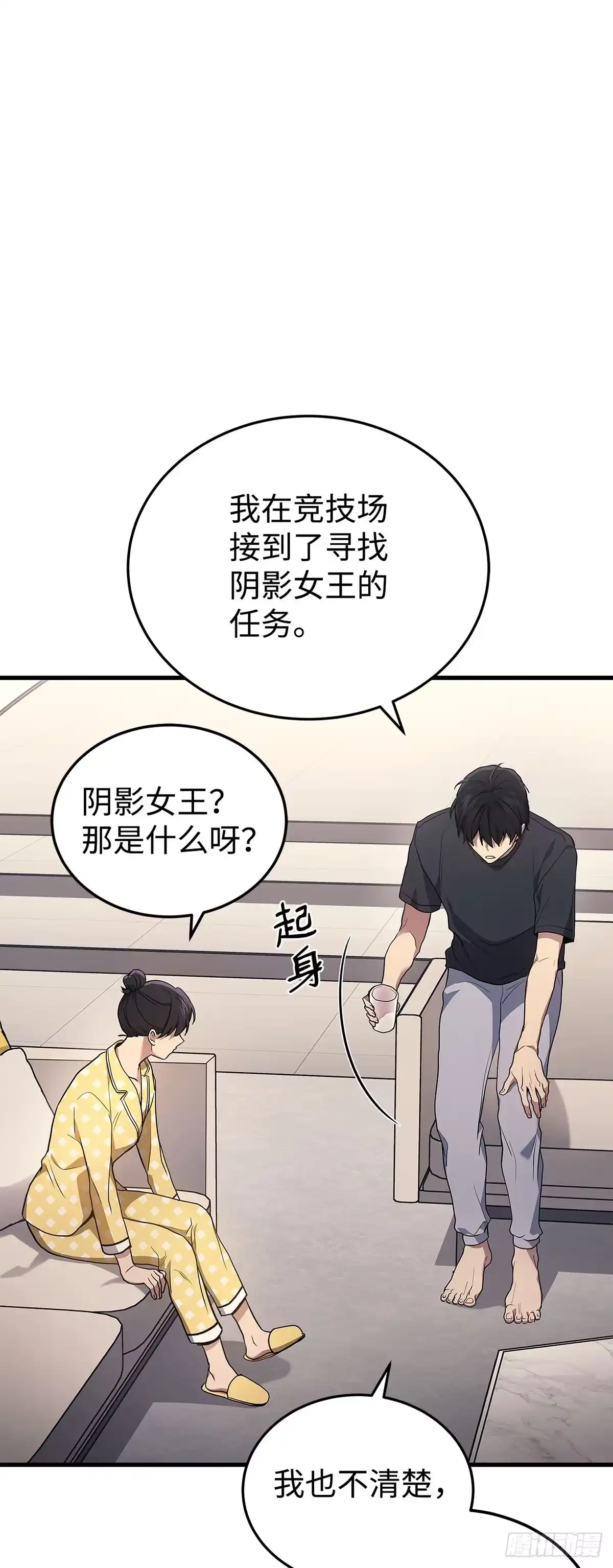 武神重生：从2级开始逆袭 第13话 第21页