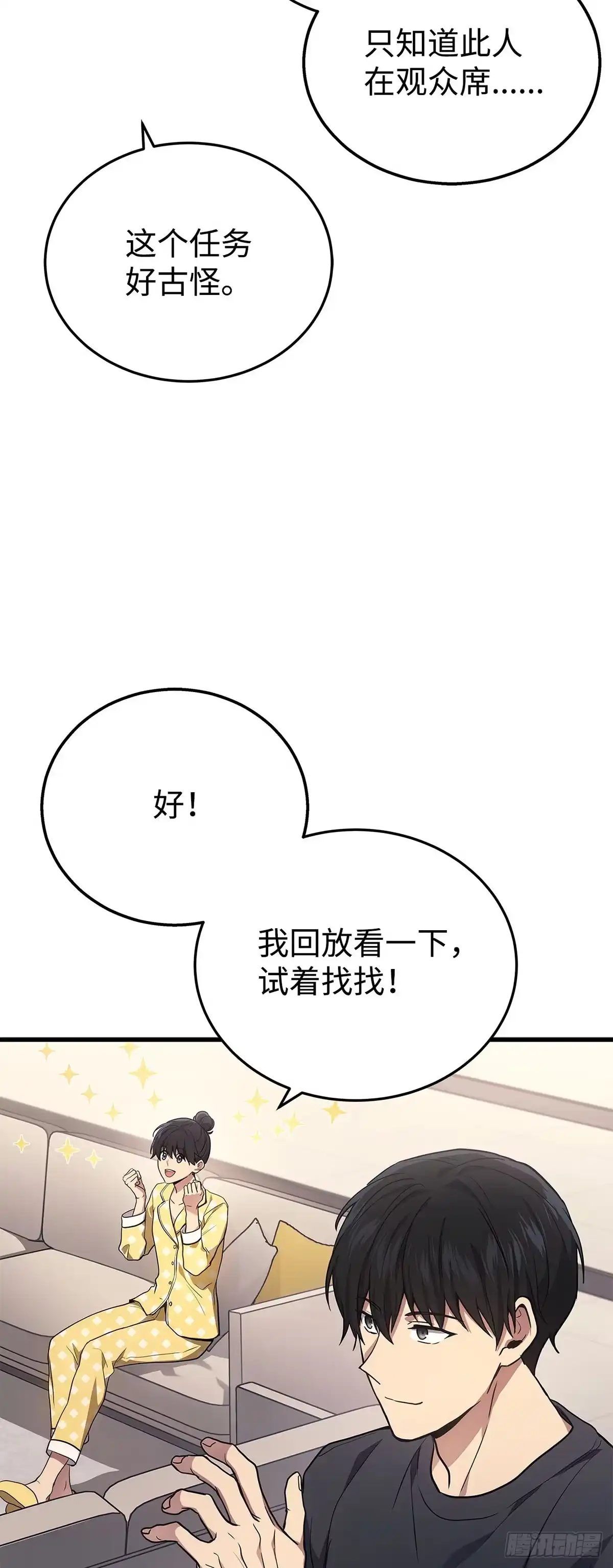 武神重生：从2级开始逆袭 第13话 第22页