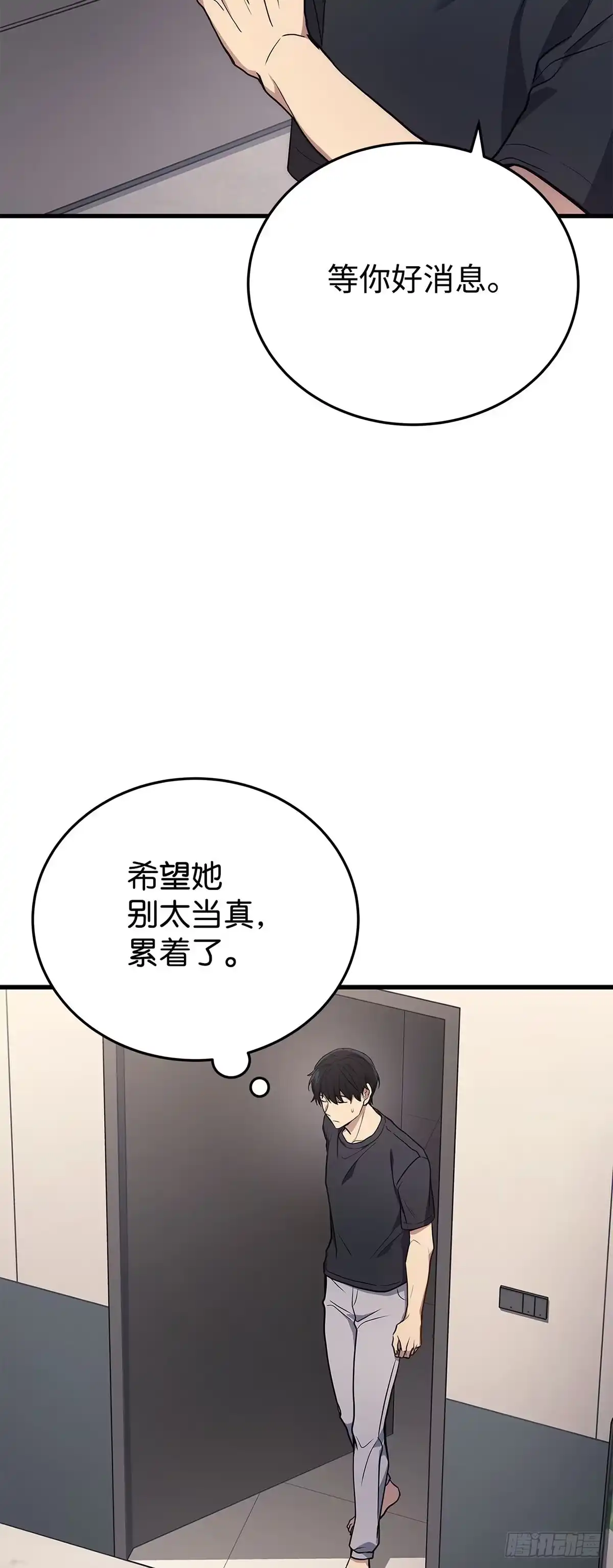 武神重生：从2级开始逆袭 第13话 第23页