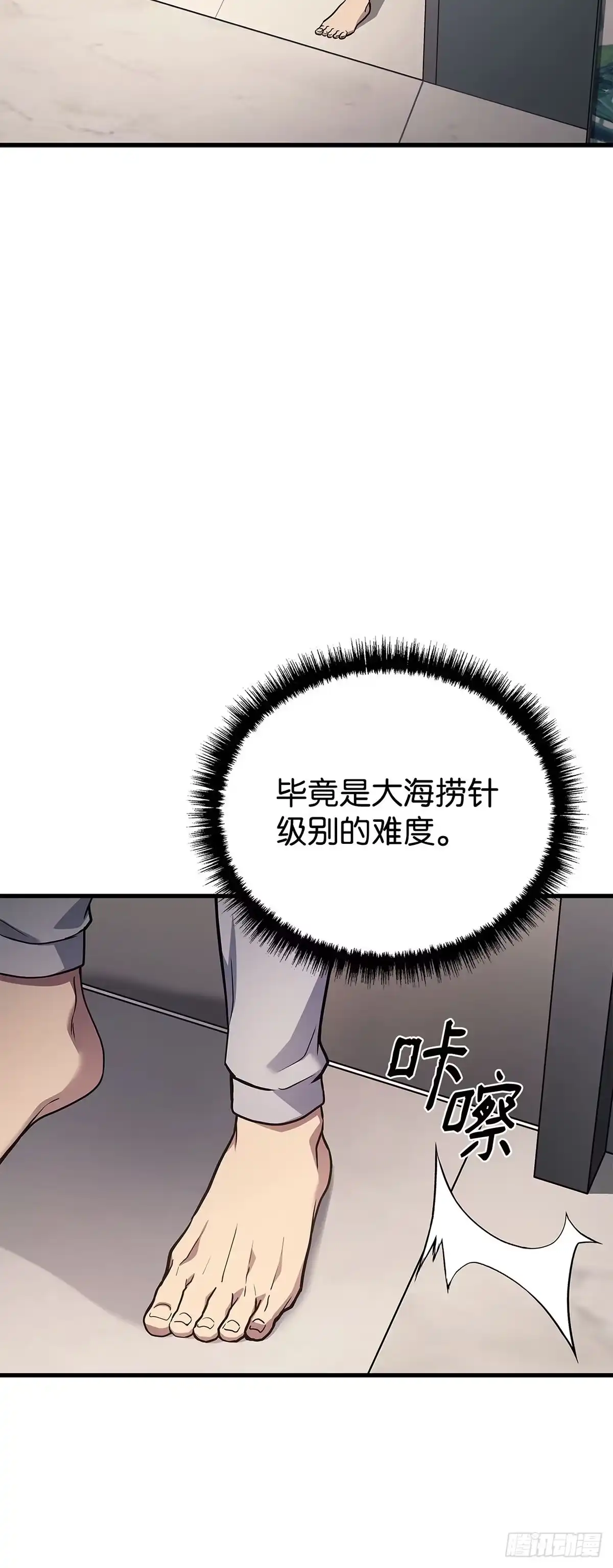 武神重生：从2级开始逆袭 第13话 第24页