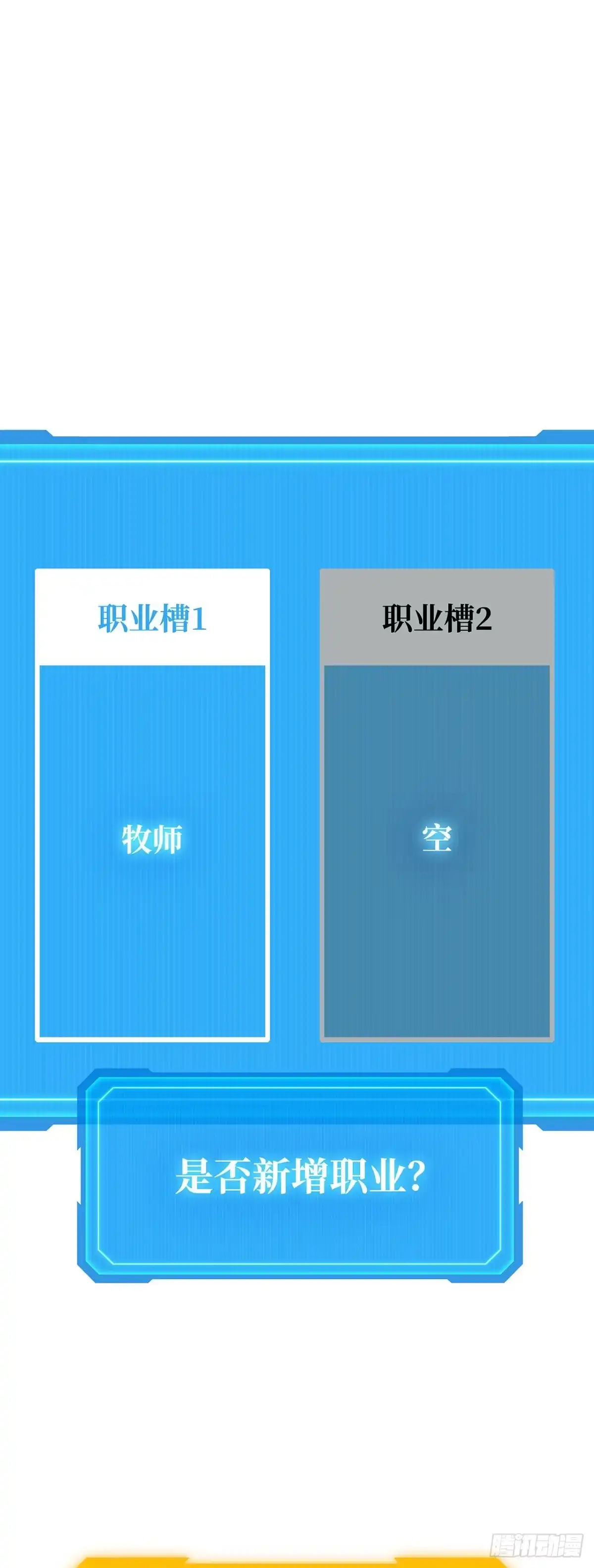 武神重生：从2级开始逆袭 第13话 第27页