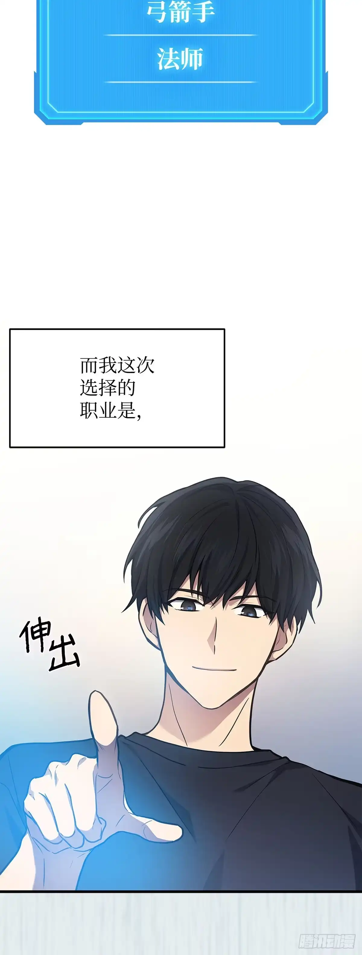 武神重生：从2级开始逆袭 第13话 第29页