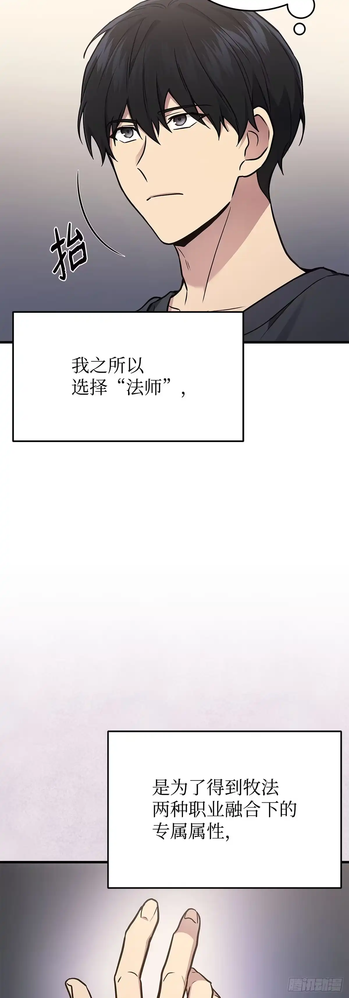 武神重生：从2级开始逆袭 第13话 第33页