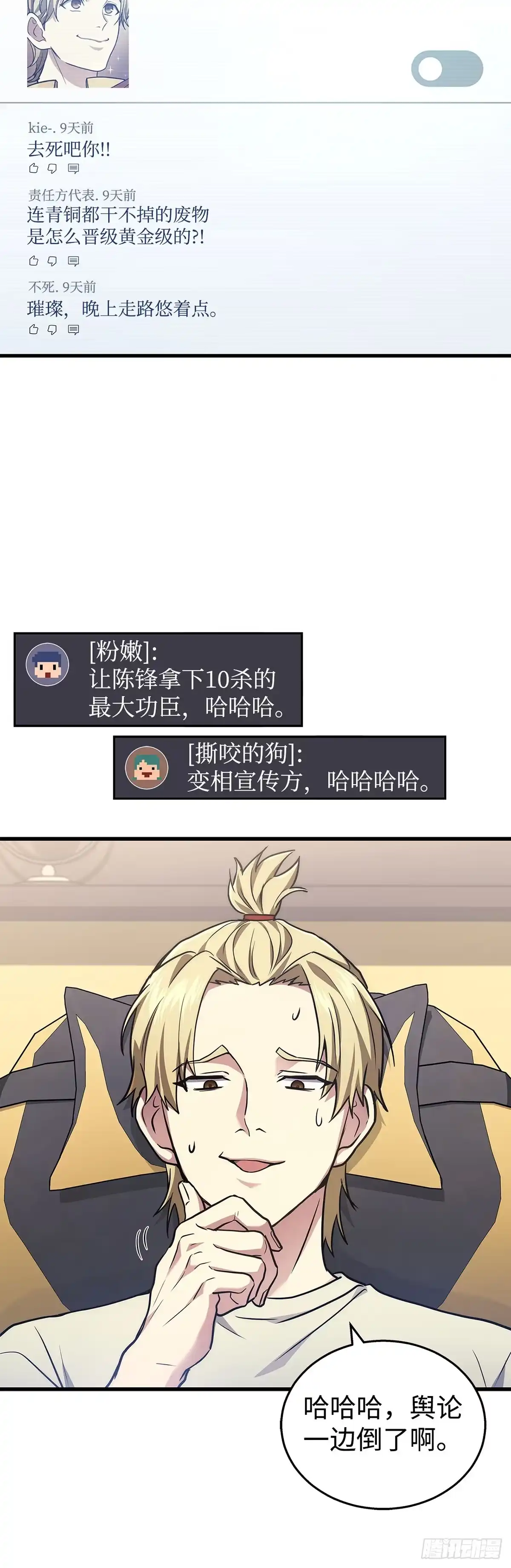 武神重生：从2级开始逆袭 第13话 第4页