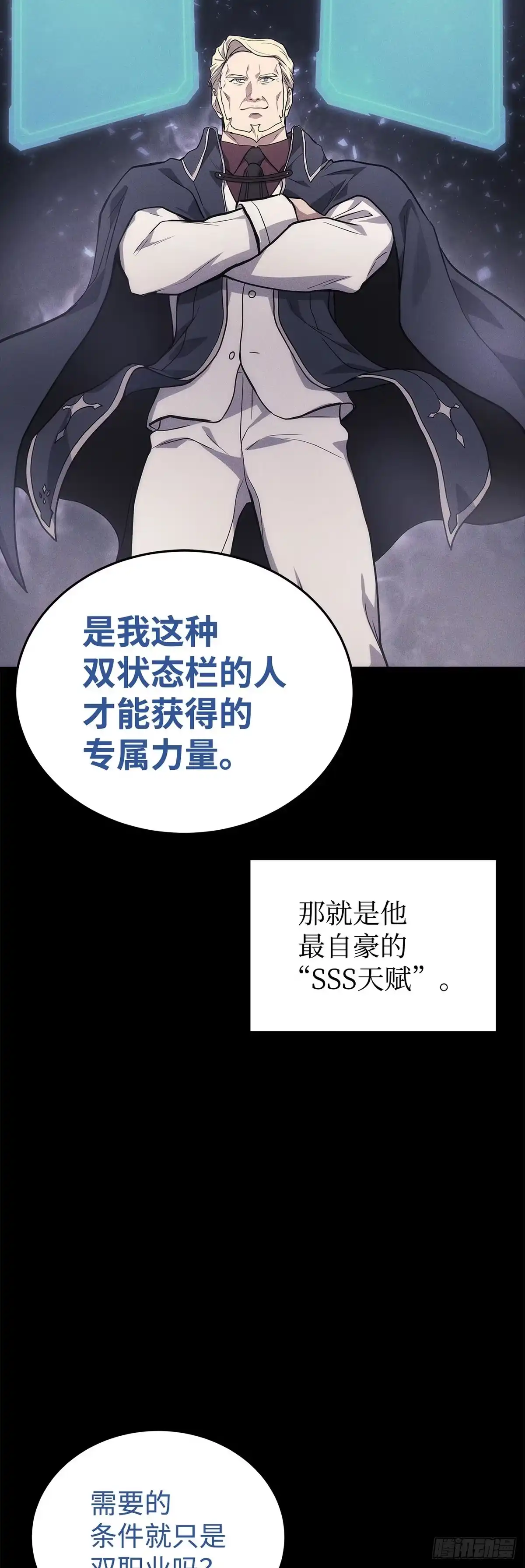 武神重生：从2级开始逆袭 第13话 第43页