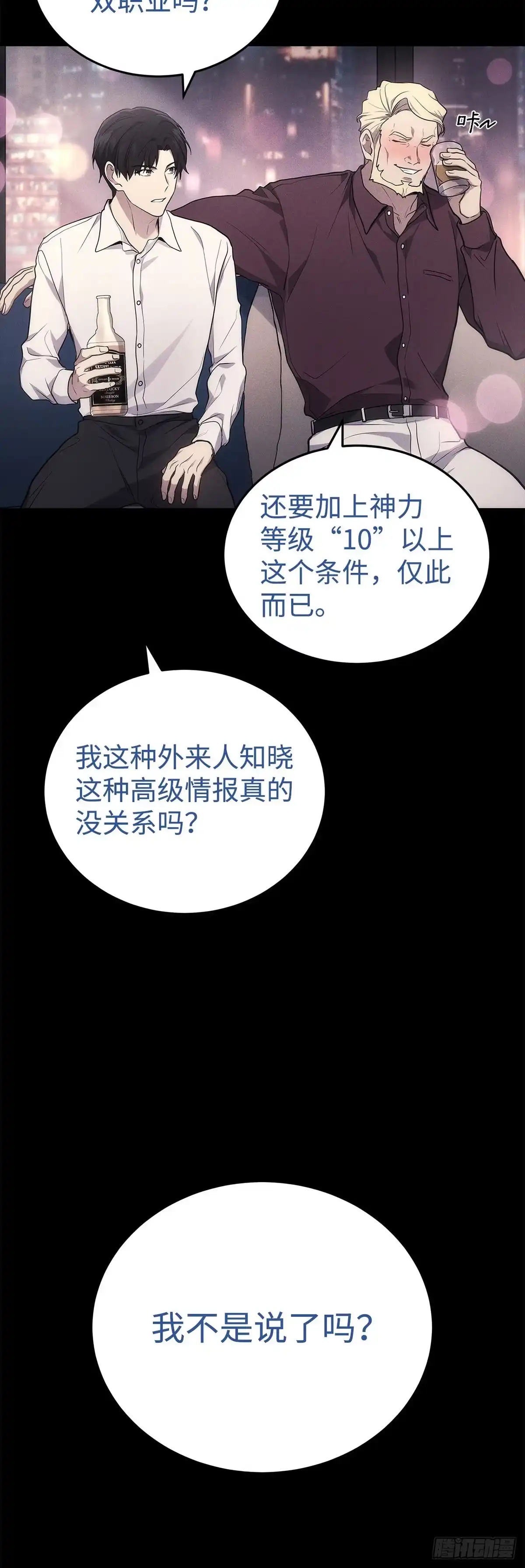 武神重生：从2级开始逆袭 第13话 第44页
