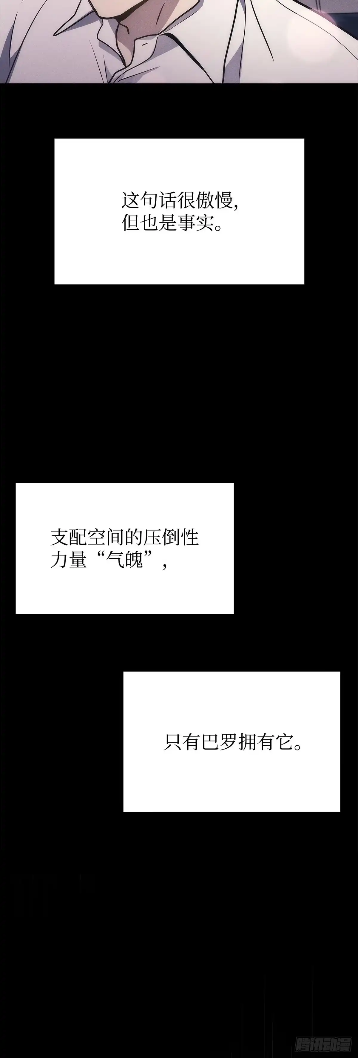 武神重生：从2级开始逆袭 第13话 第46页