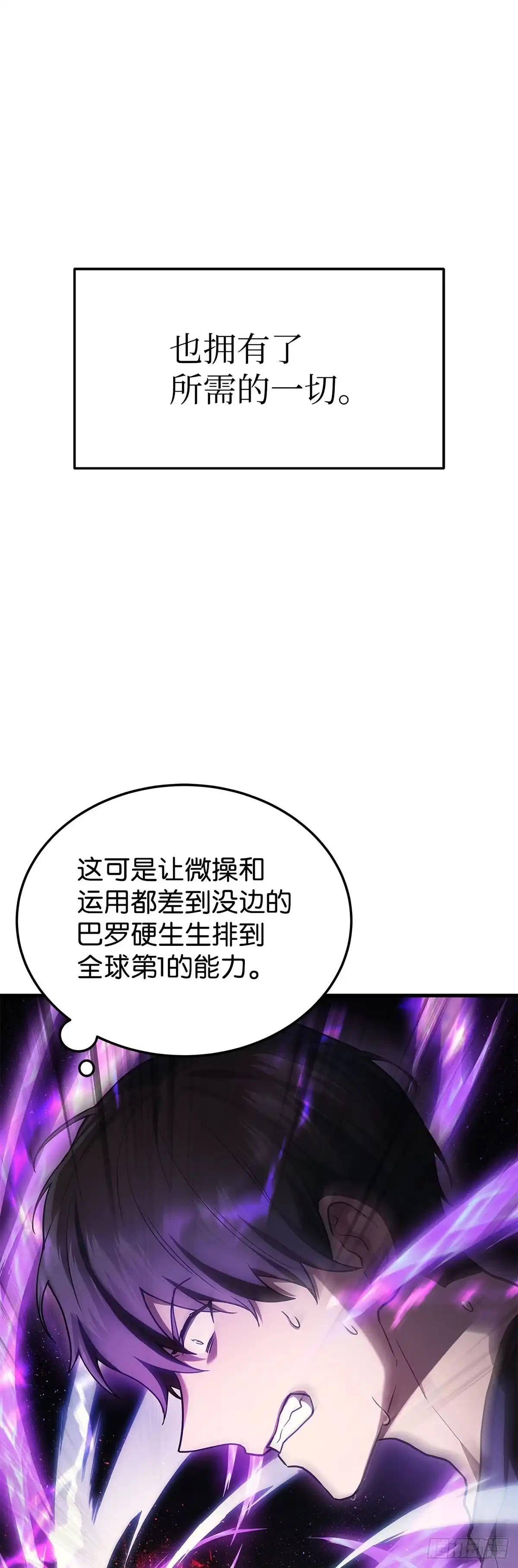 武神重生：从2级开始逆袭 第13话 第49页