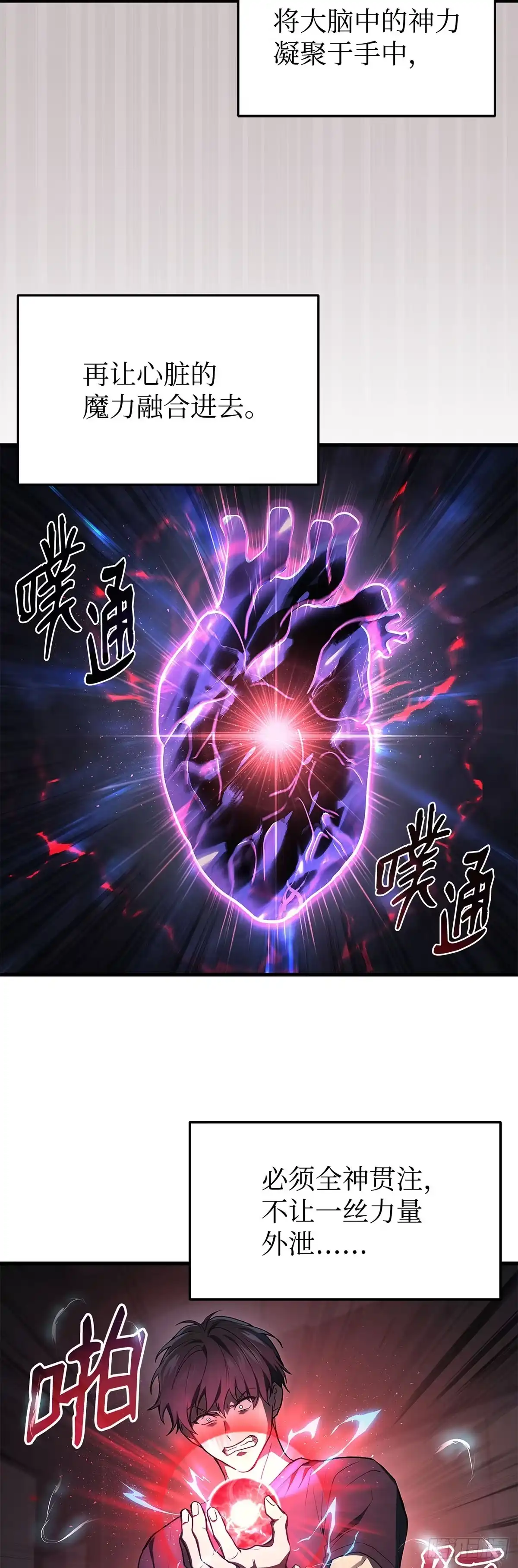 武神重生：从2级开始逆袭 第13话 第51页