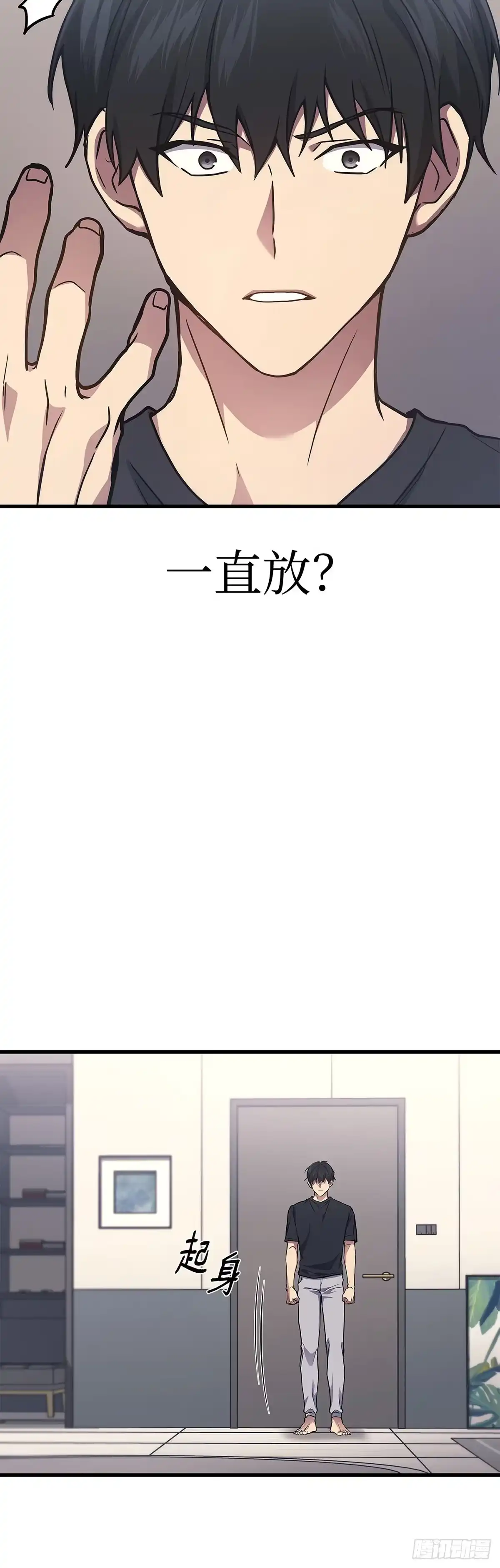 武神重生：从2级开始逆袭 第13话 第59页