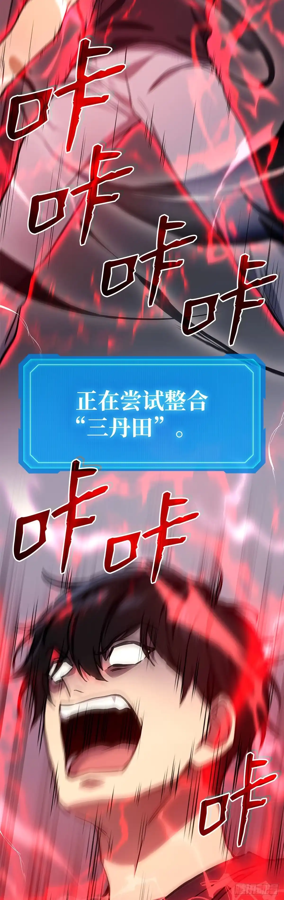 武神重生：从2级开始逆袭 第13话 第68页