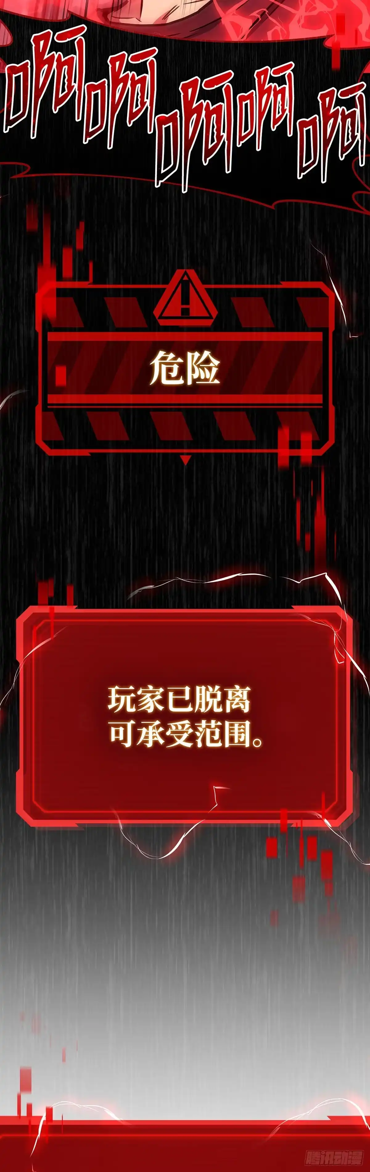 武神重生：从2级开始逆袭 第13话 第69页