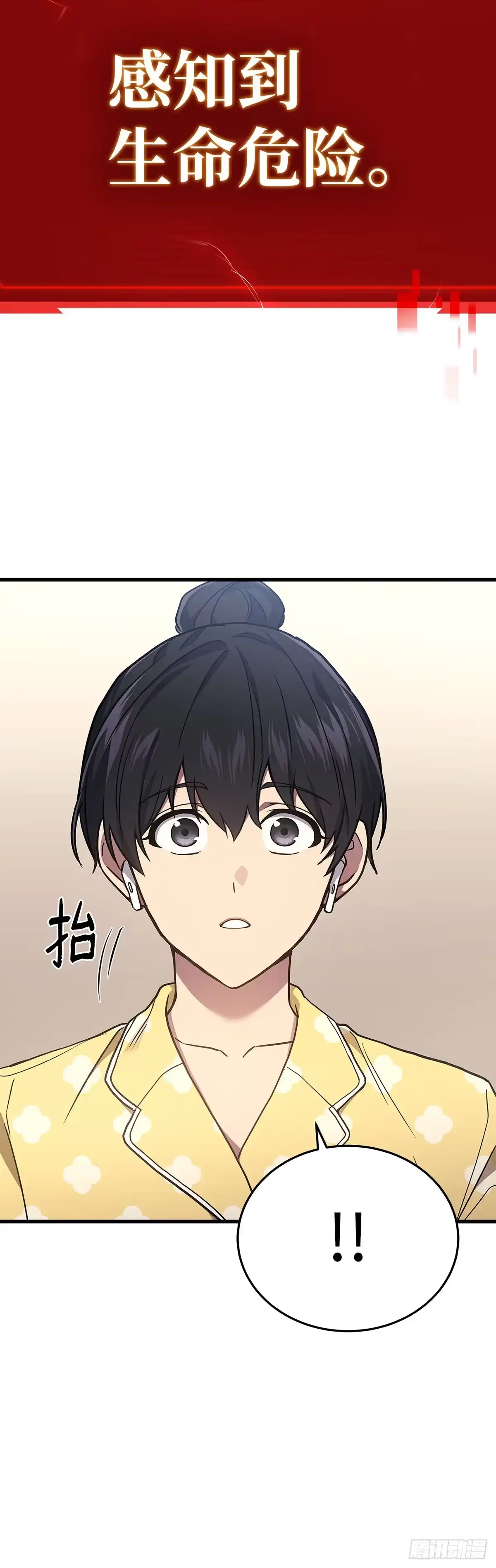 武神重生：从2级开始逆袭 第13话 第70页