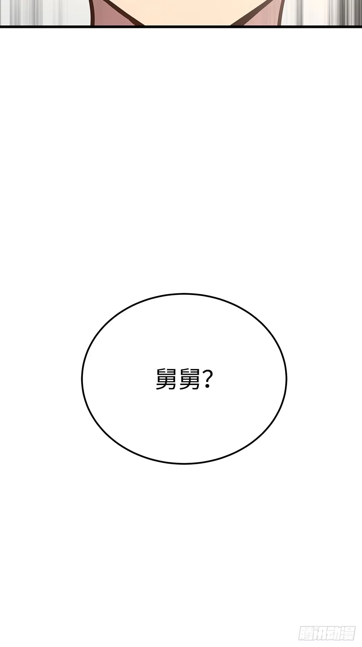 武神重生：从2级开始逆袭 第14话 第10页
