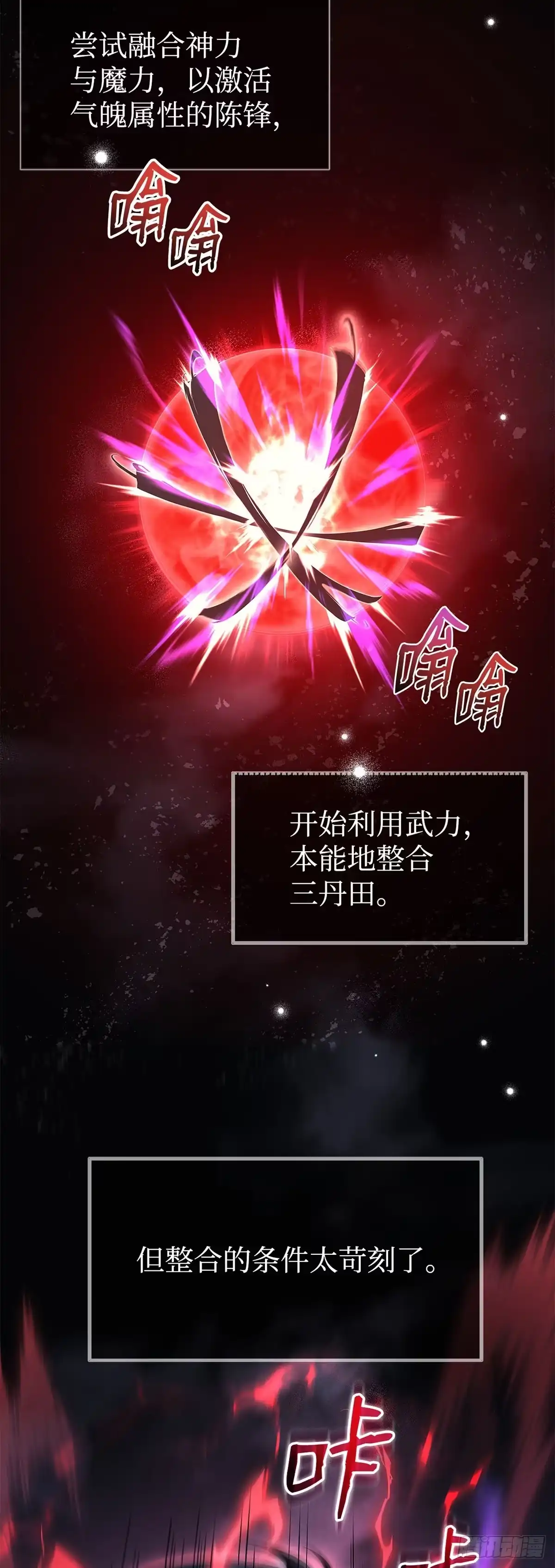 武神重生：从2级开始逆袭 第14话 第2页