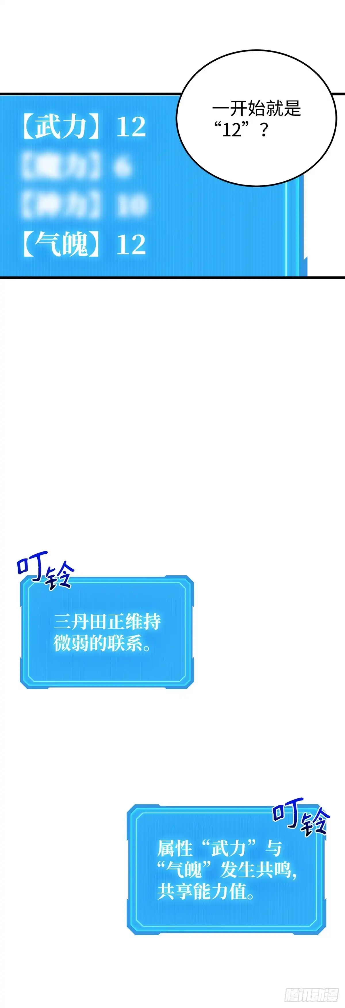武神重生：从2级开始逆袭 第14话 第28页