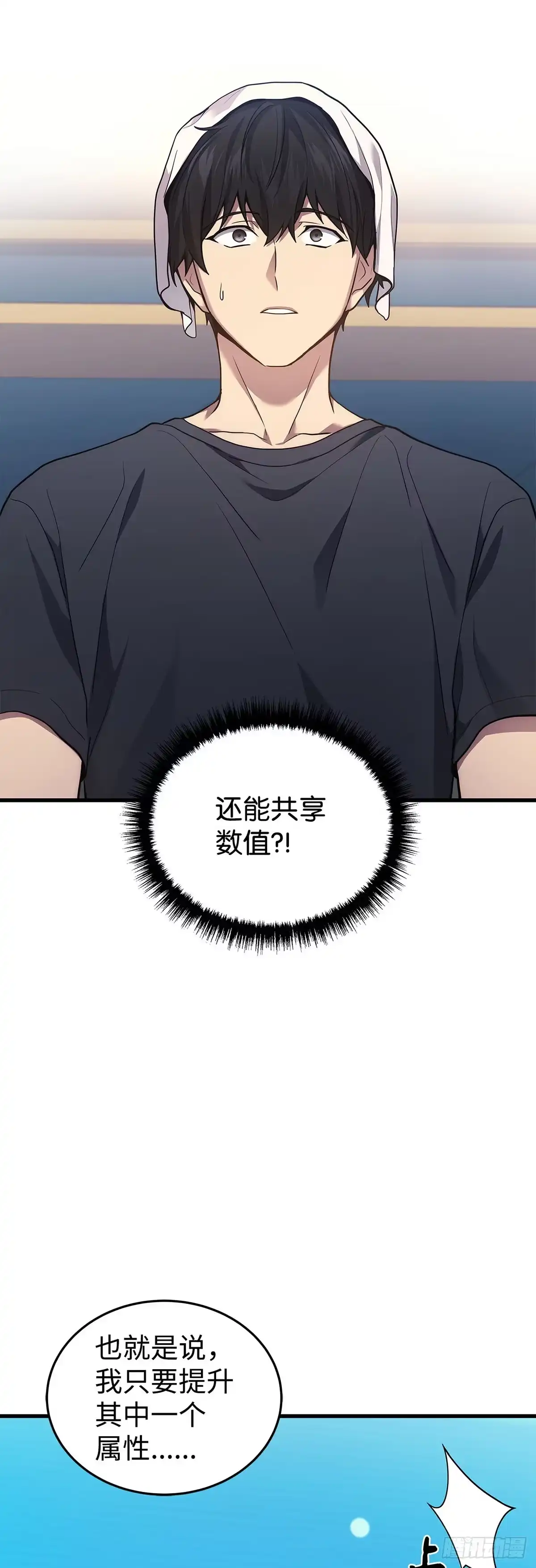 武神重生：从2级开始逆袭 第14话 第29页