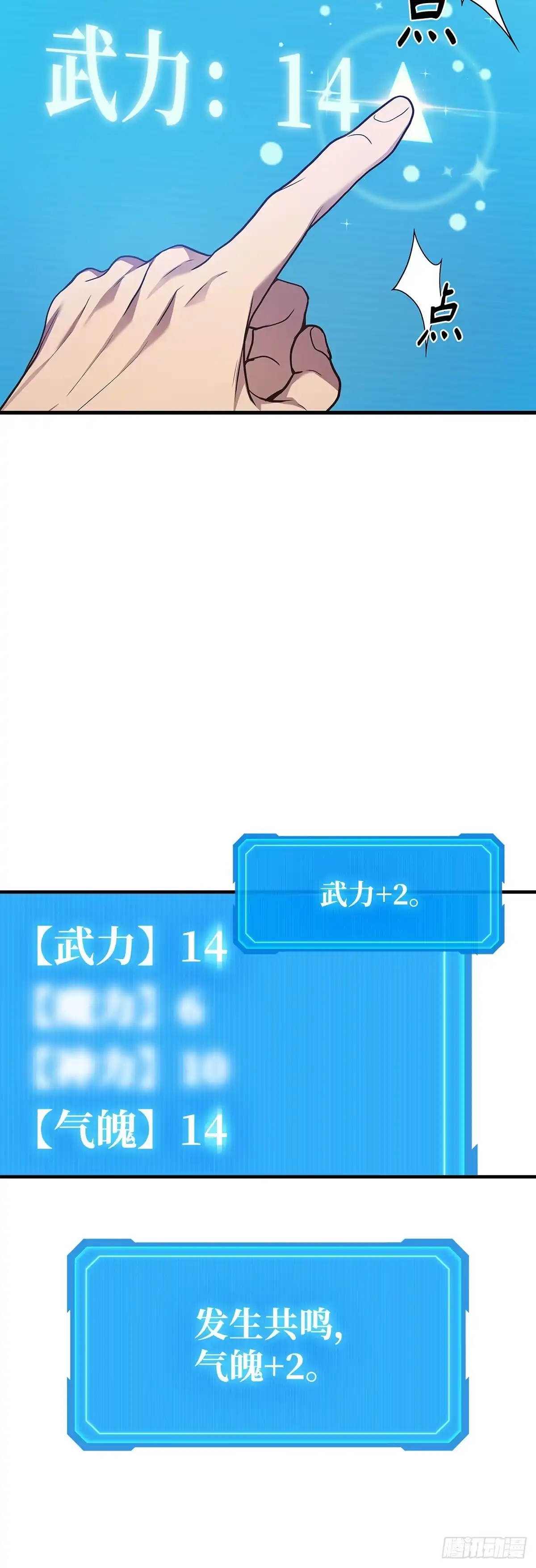 武神重生：从2级开始逆袭 第14话 第30页